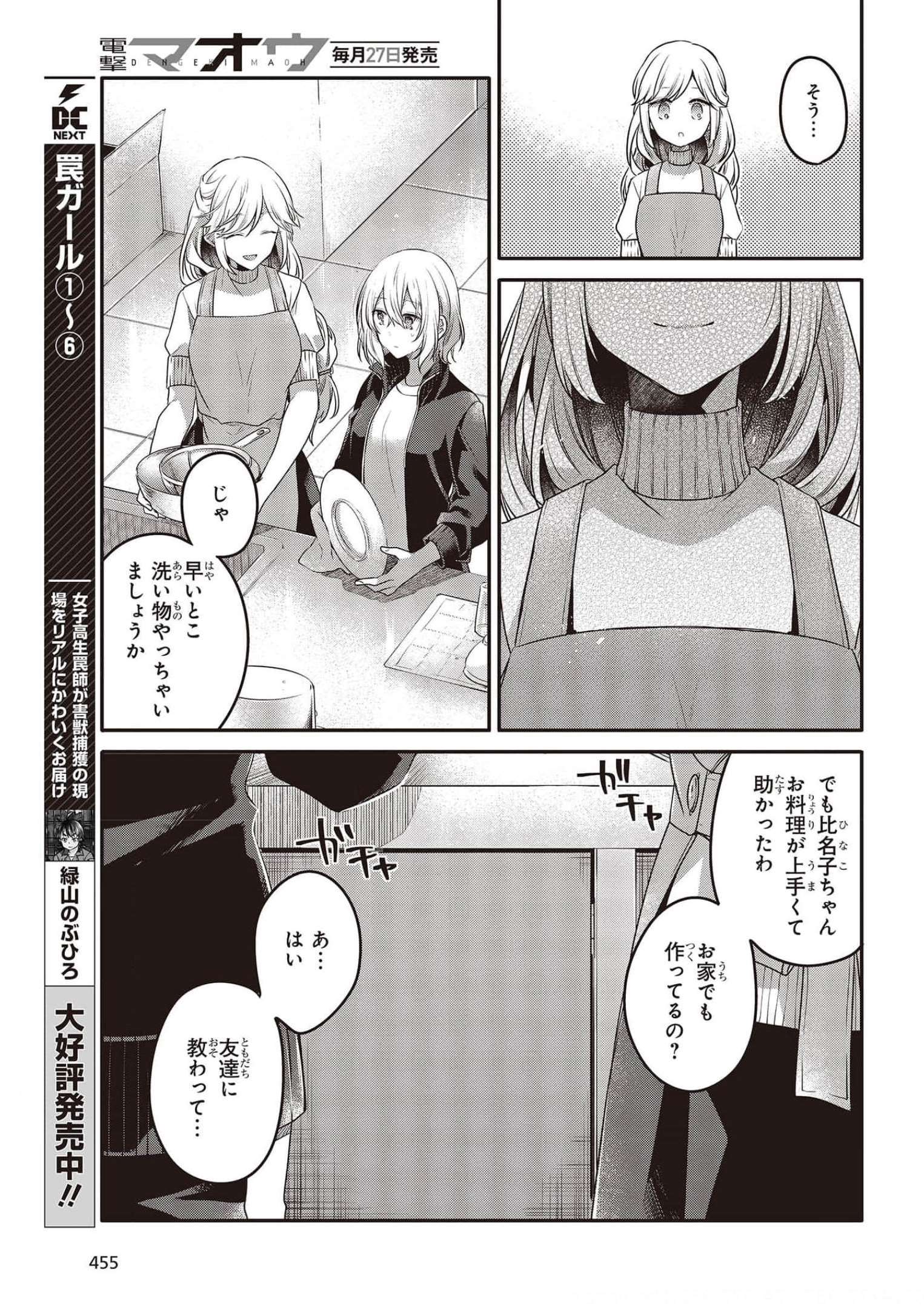 Watashi o Tabetai, Hitodenashi Chap 16 - Next Chap 17