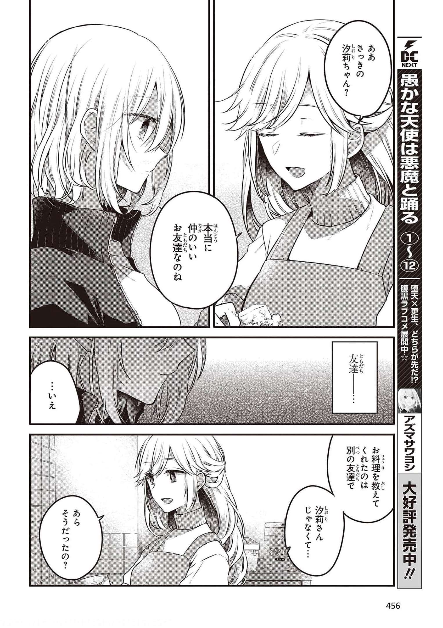 Watashi o Tabetai, Hitodenashi Chap 16 - Next Chap 17