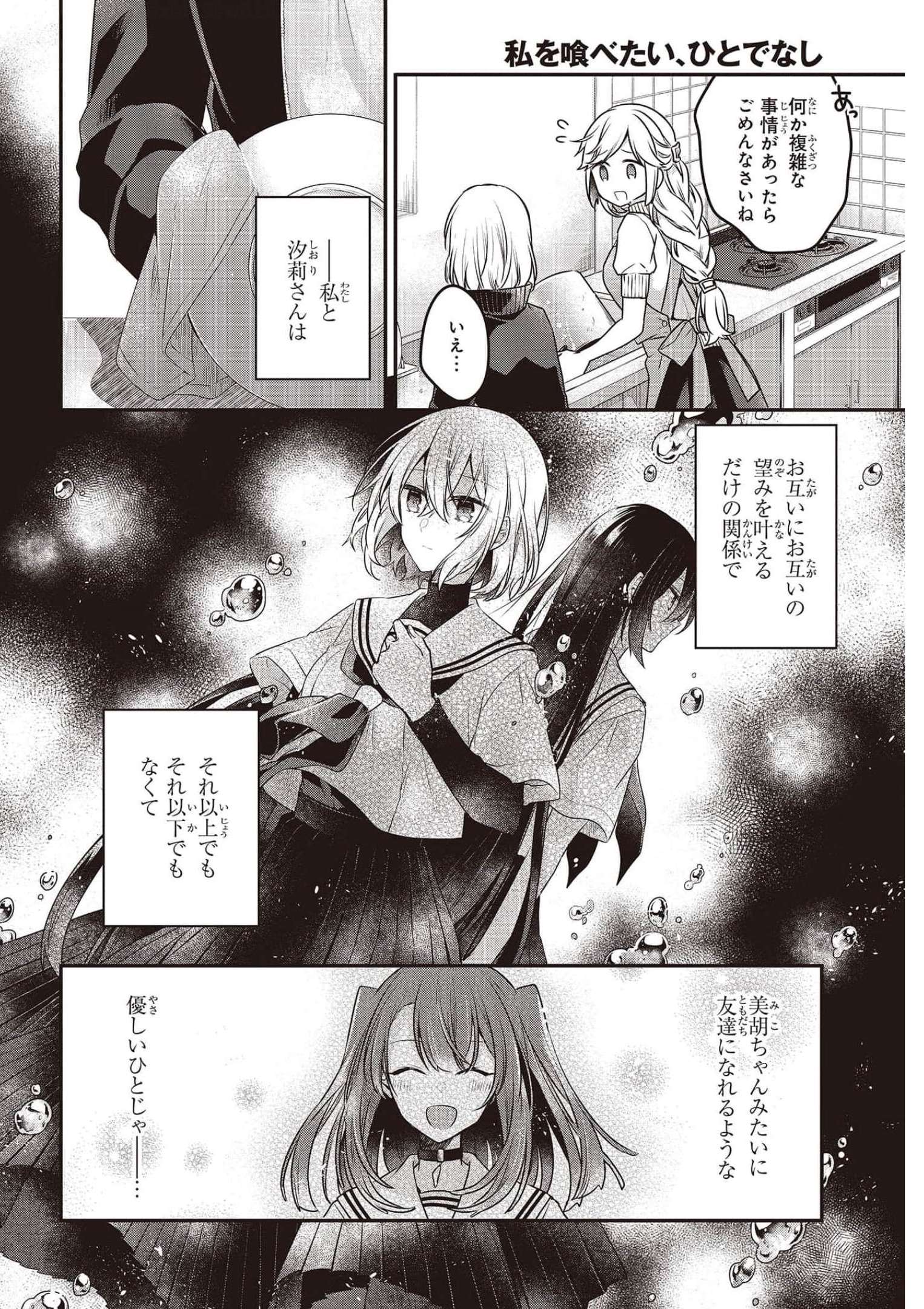 Watashi o Tabetai, Hitodenashi Chap 16 - Next Chap 17