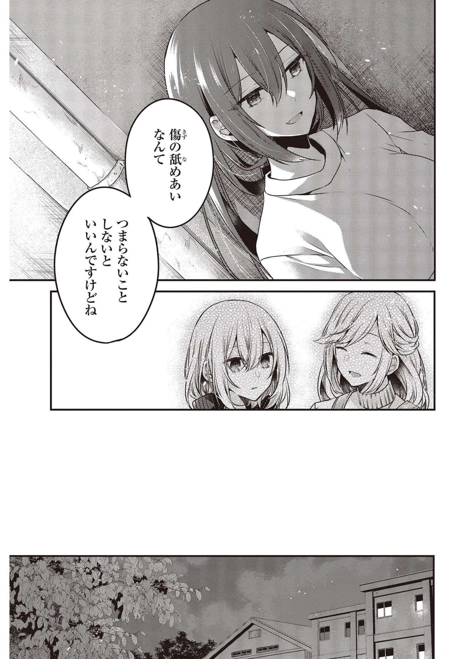 Watashi o Tabetai, Hitodenashi Chap 16 - Next Chap 17
