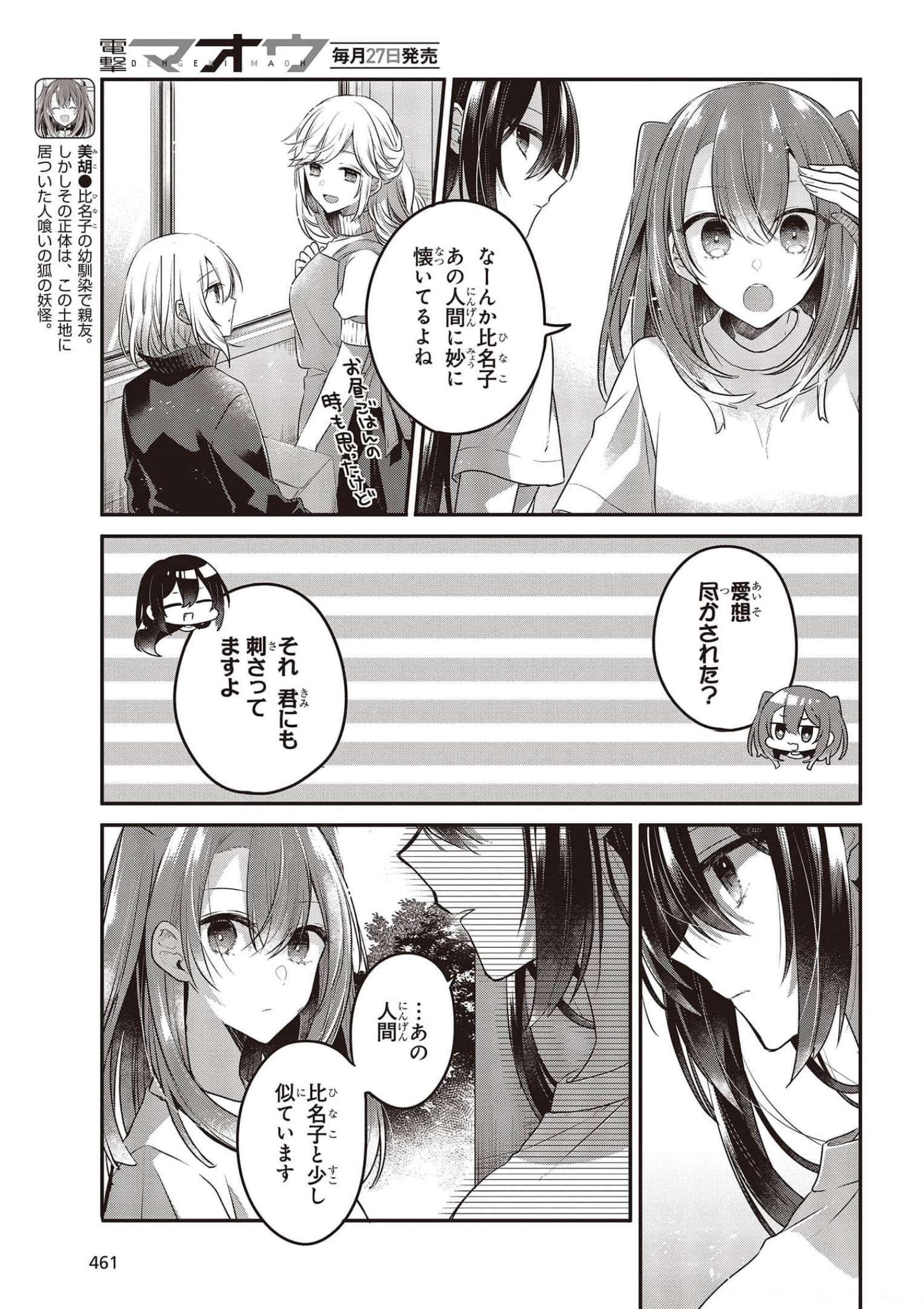 Watashi o Tabetai, Hitodenashi Chap 16 - Next Chap 17