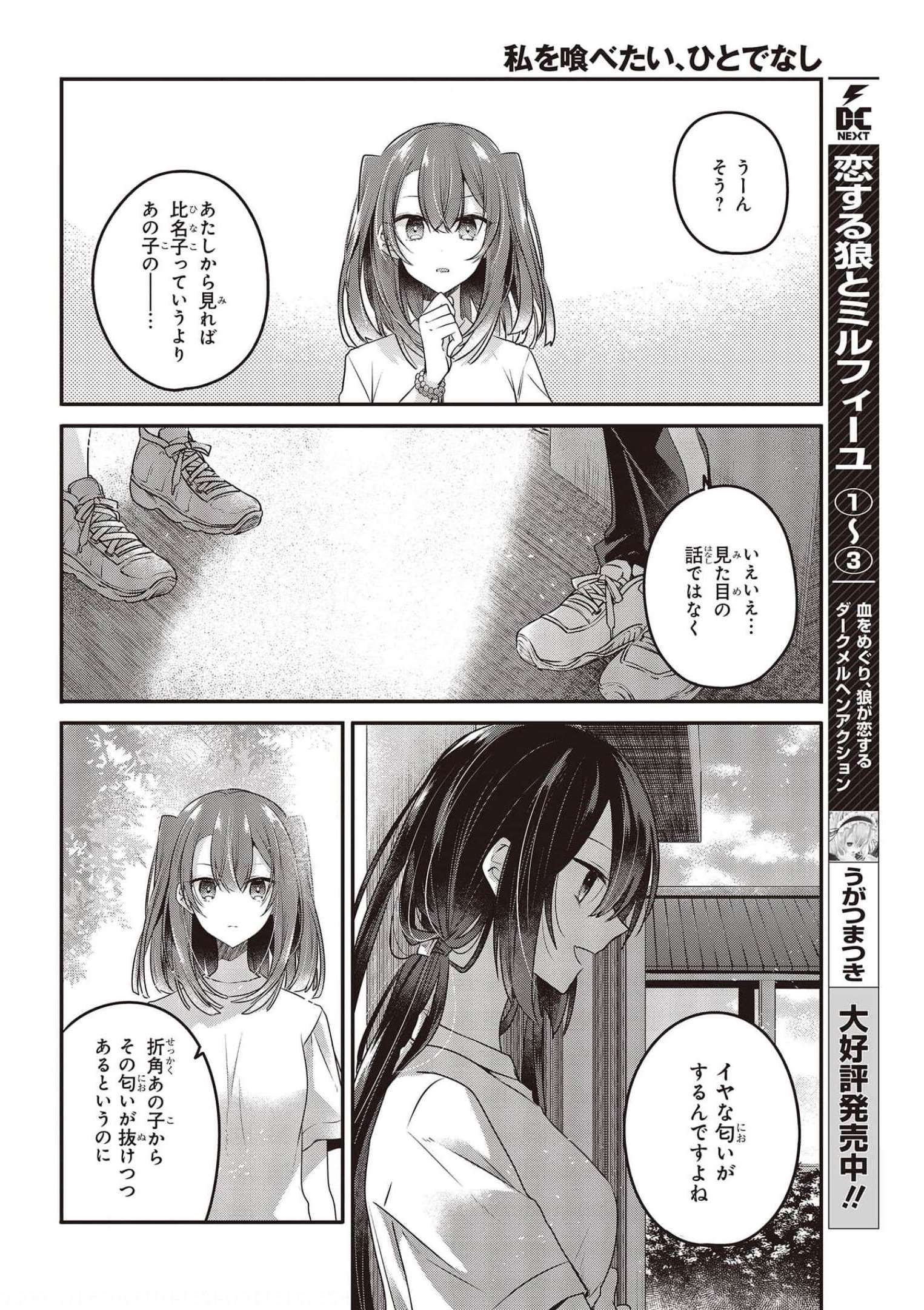 Watashi o Tabetai, Hitodenashi Chap 16 - Next Chap 17