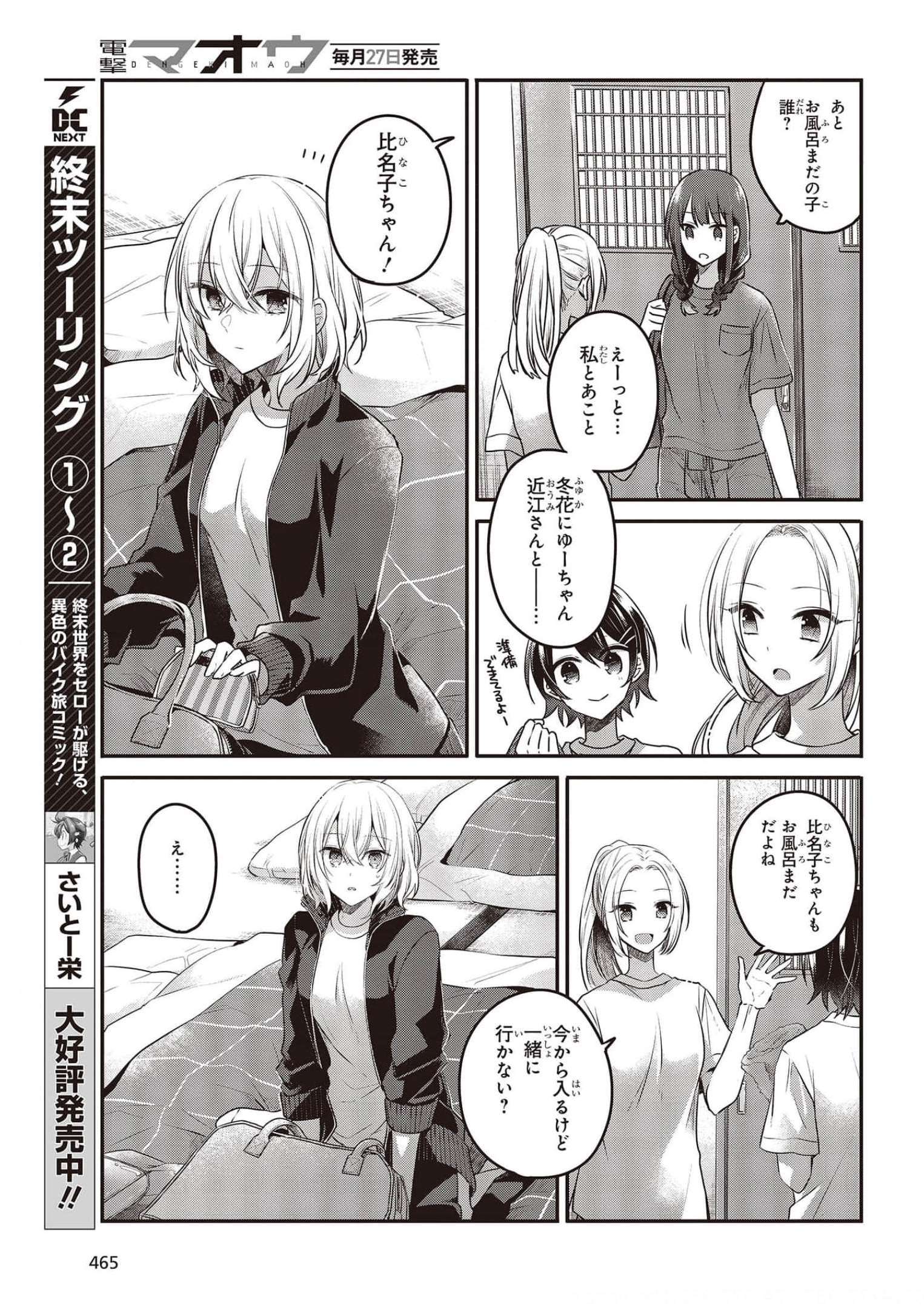 Watashi o Tabetai, Hitodenashi Chap 16 - Next Chap 17