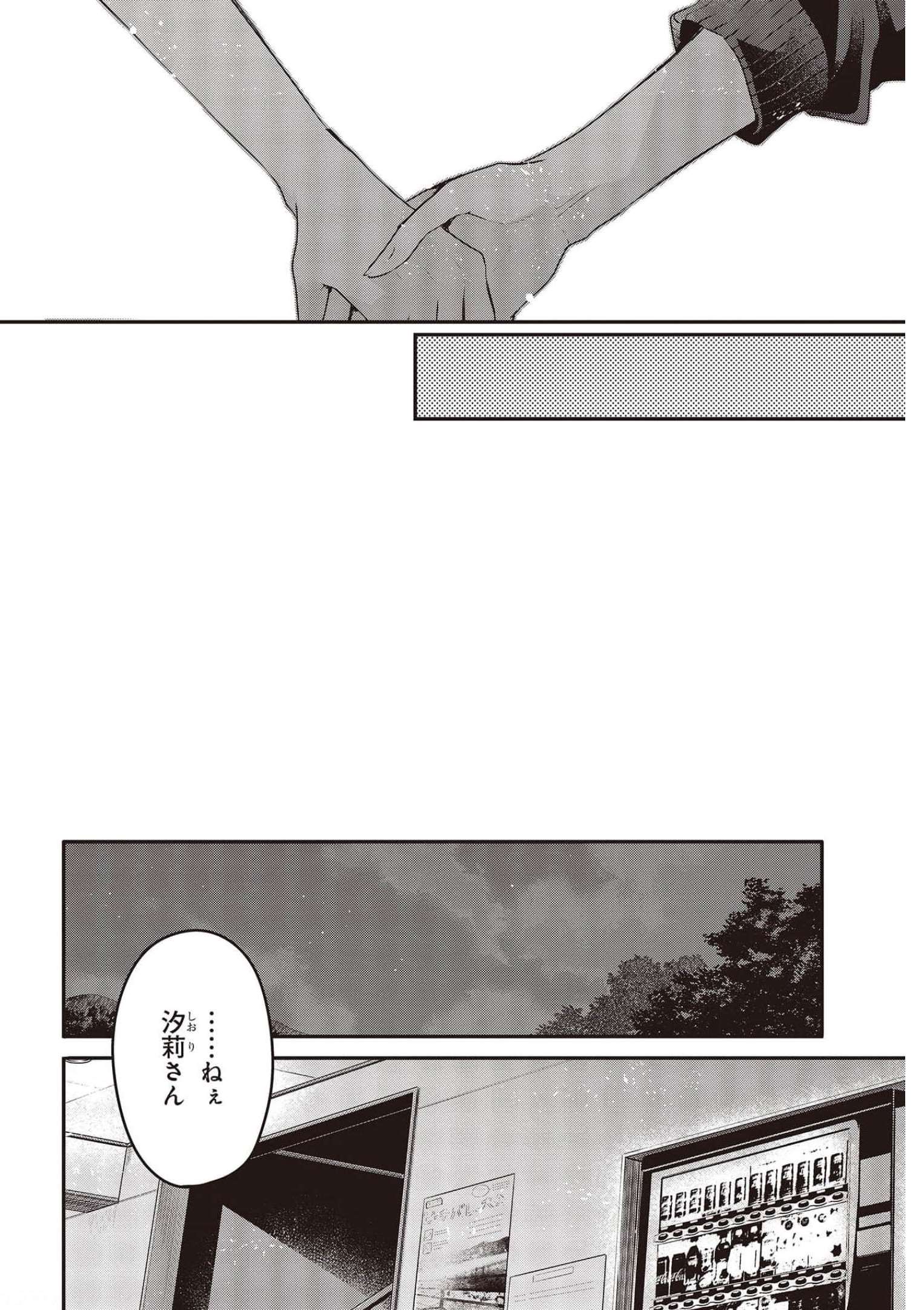 Watashi o Tabetai, Hitodenashi Chap 16 - Next Chap 17