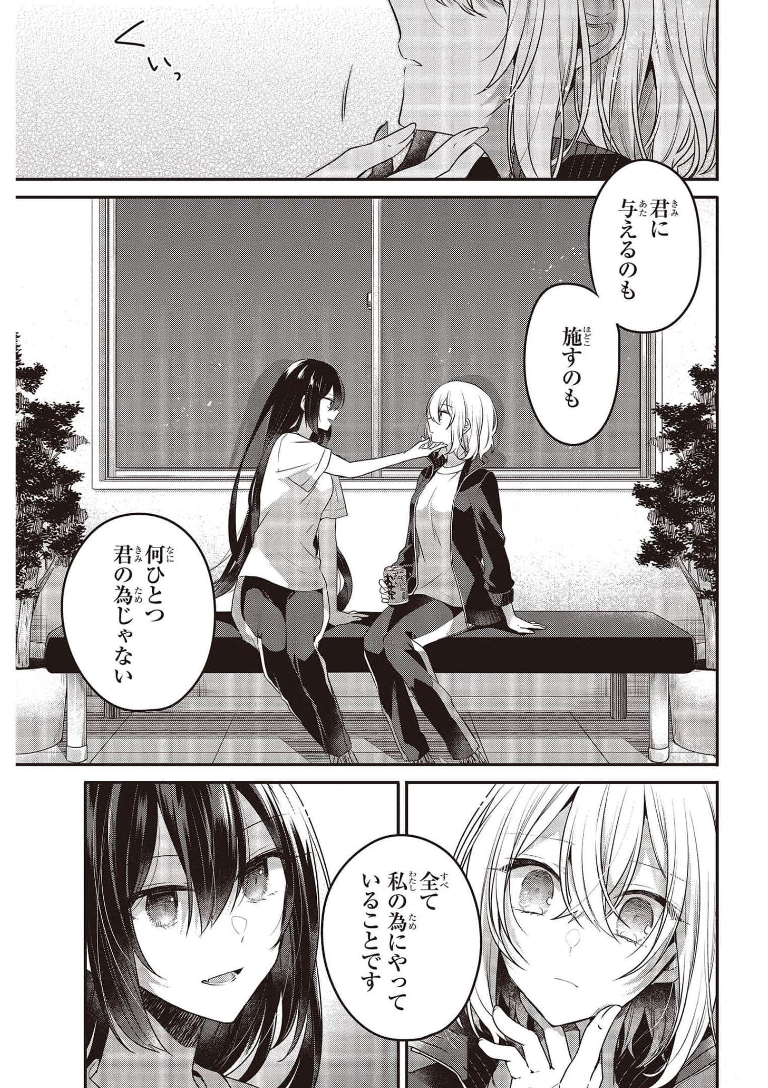 Watashi o Tabetai, Hitodenashi Chap 16 - Next Chap 17