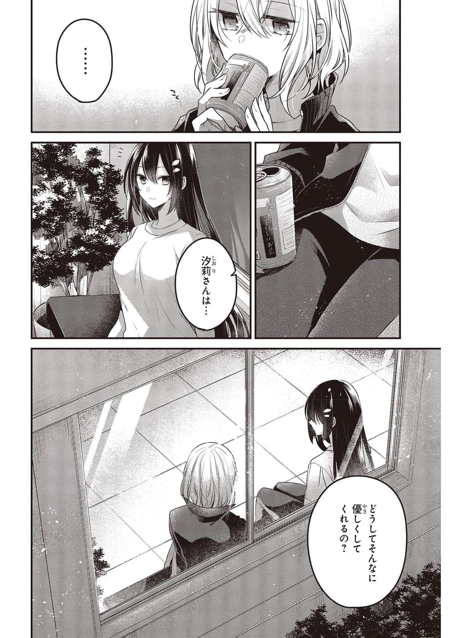 Watashi o Tabetai, Hitodenashi Chap 16 - Next Chap 17