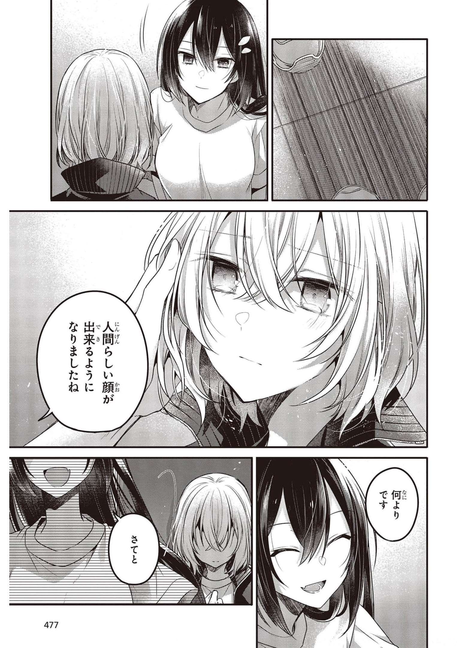 Watashi o Tabetai, Hitodenashi Chap 16 - Next Chap 17