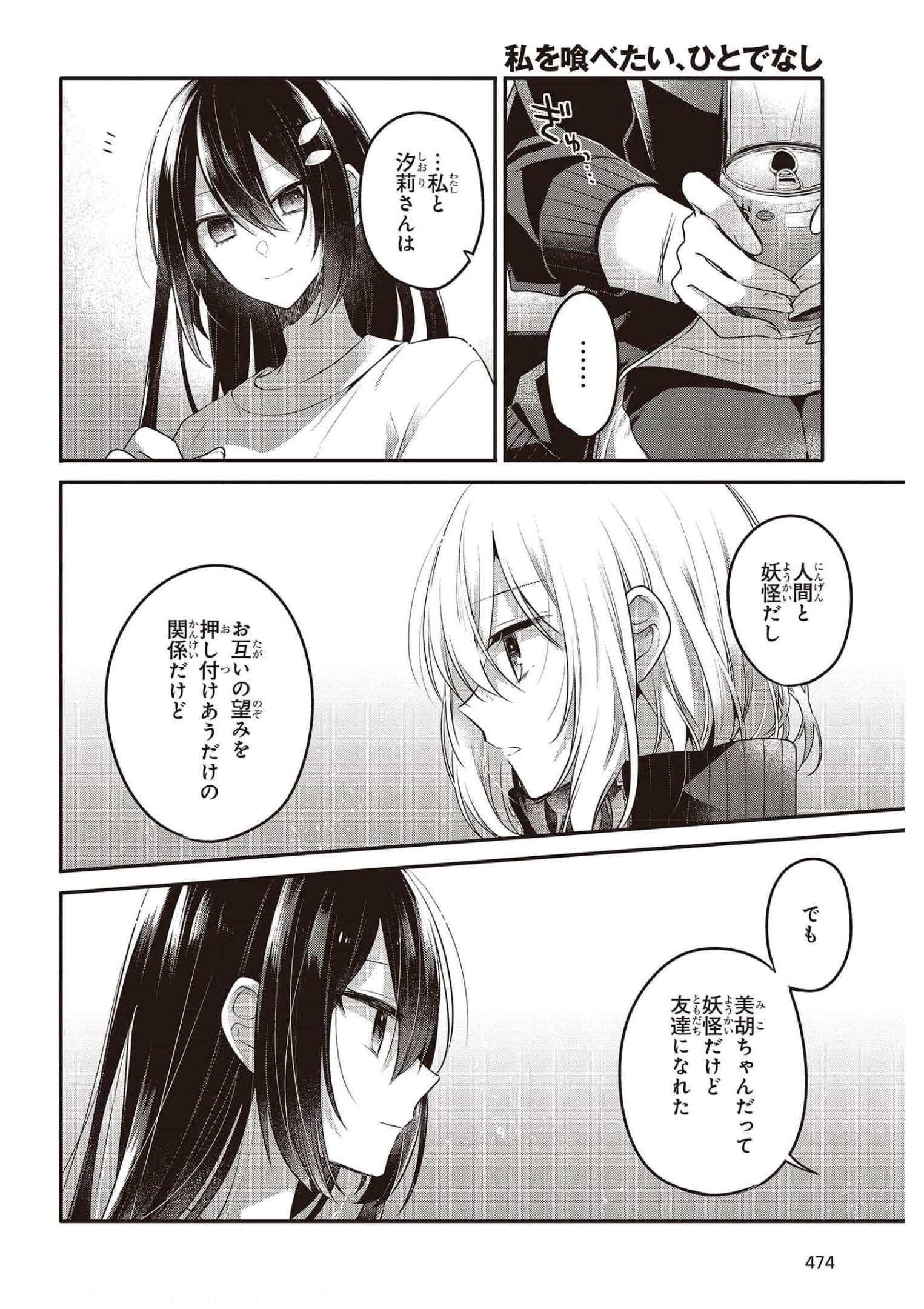 Watashi o Tabetai, Hitodenashi Chap 16 - Next Chap 17