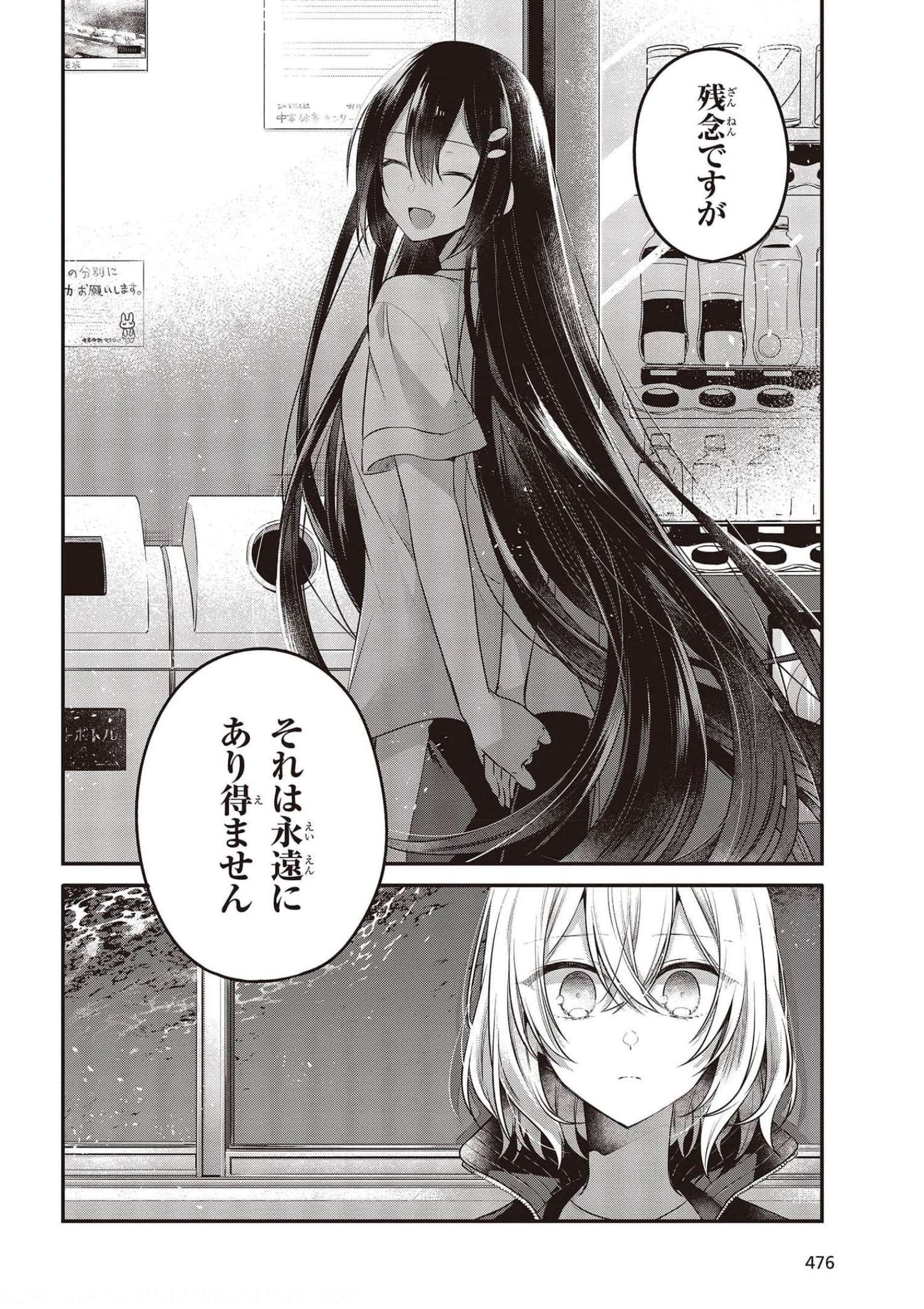 Watashi o Tabetai, Hitodenashi Chap 16 - Next Chap 17
