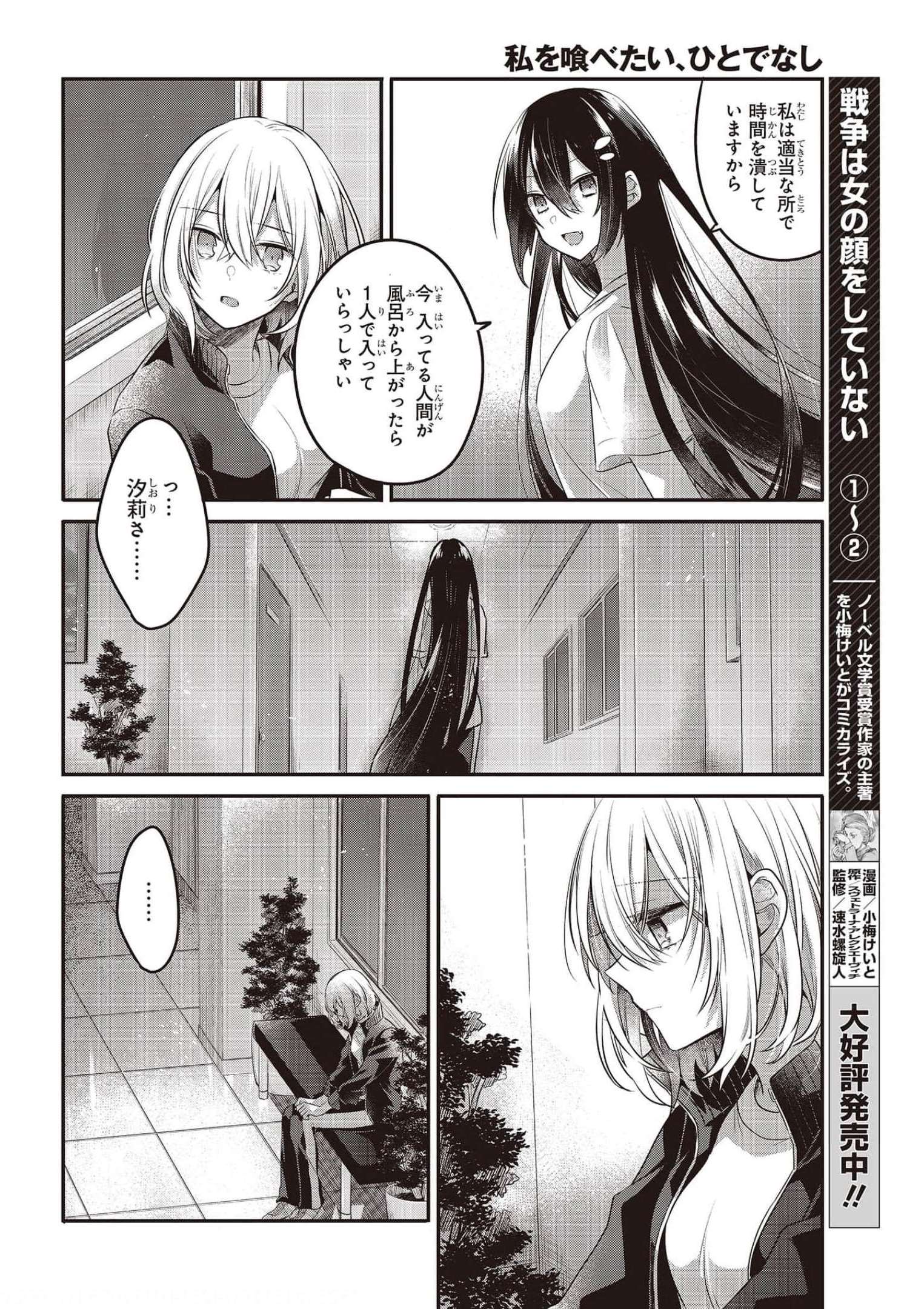 Watashi o Tabetai, Hitodenashi Chap 16 - Next Chap 17