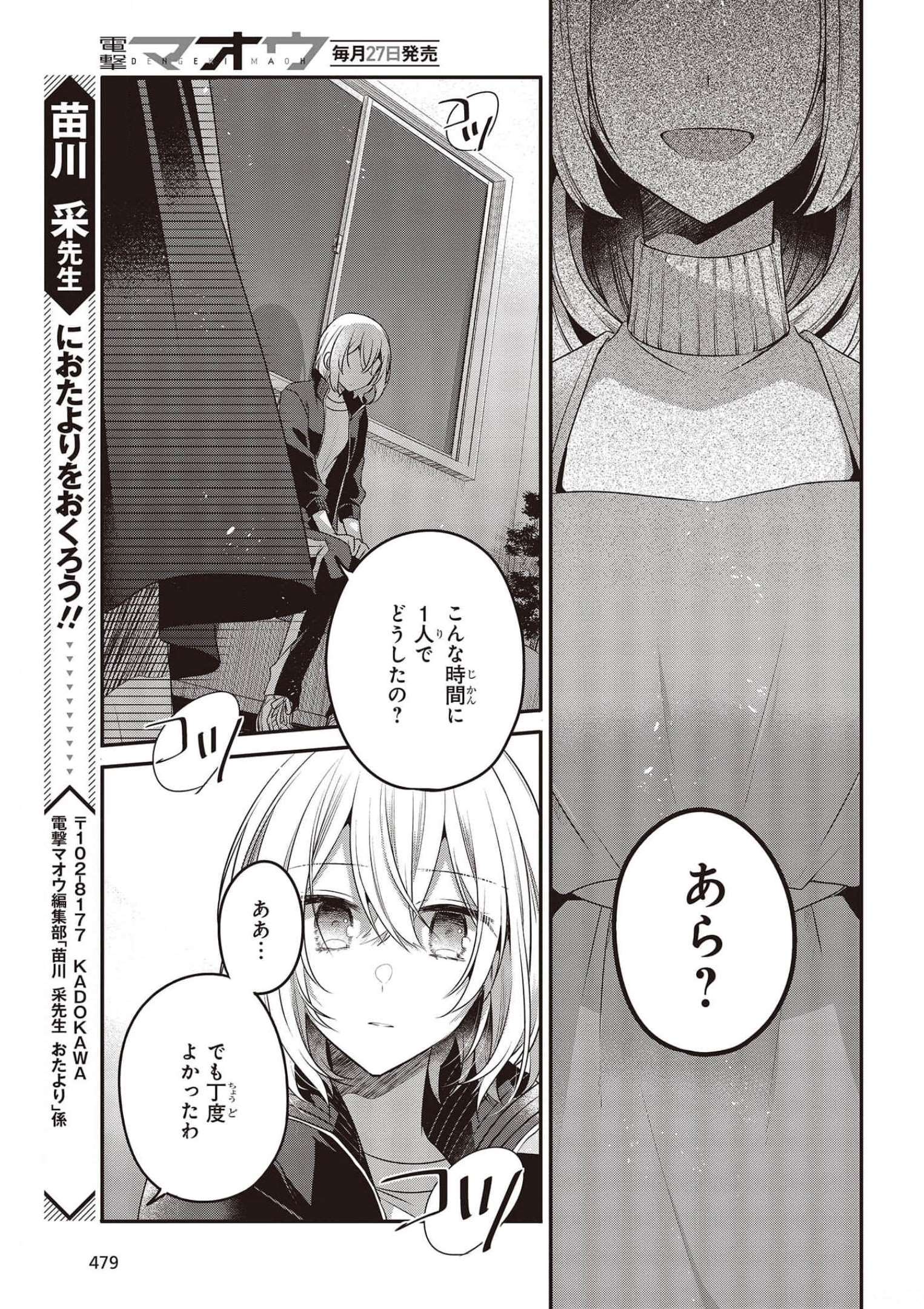 Watashi o Tabetai, Hitodenashi Chap 16 - Next Chap 17
