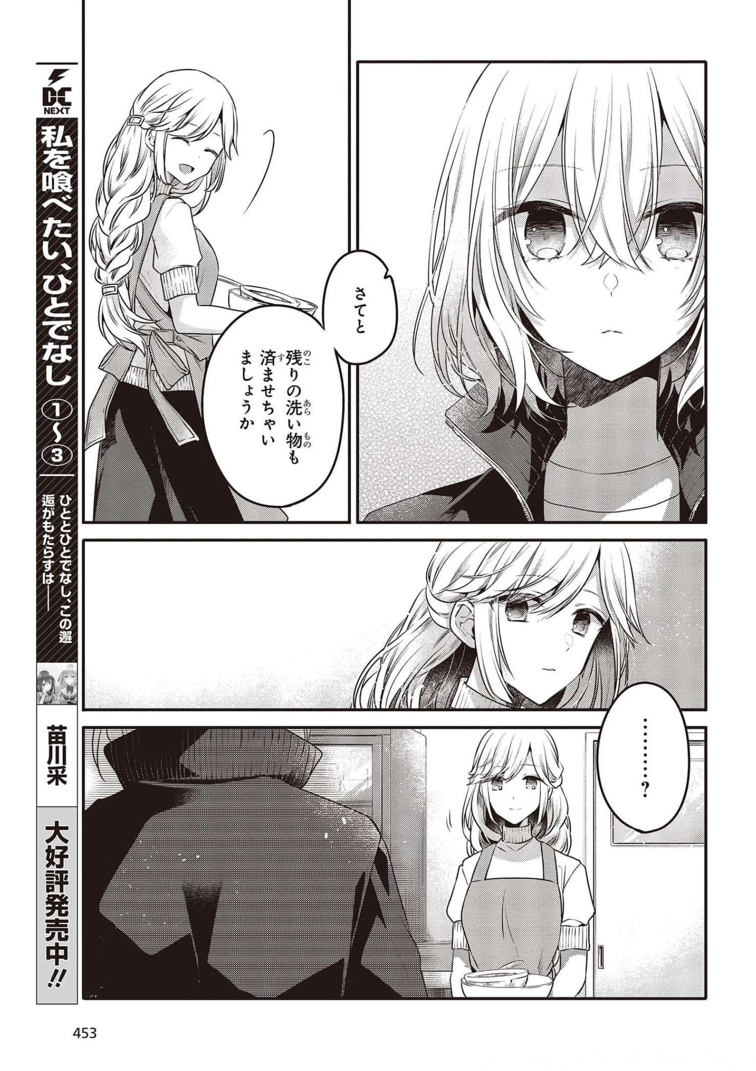 Watashi o Tabetai, Hitodenashi Chap 16 - Next Chap 17