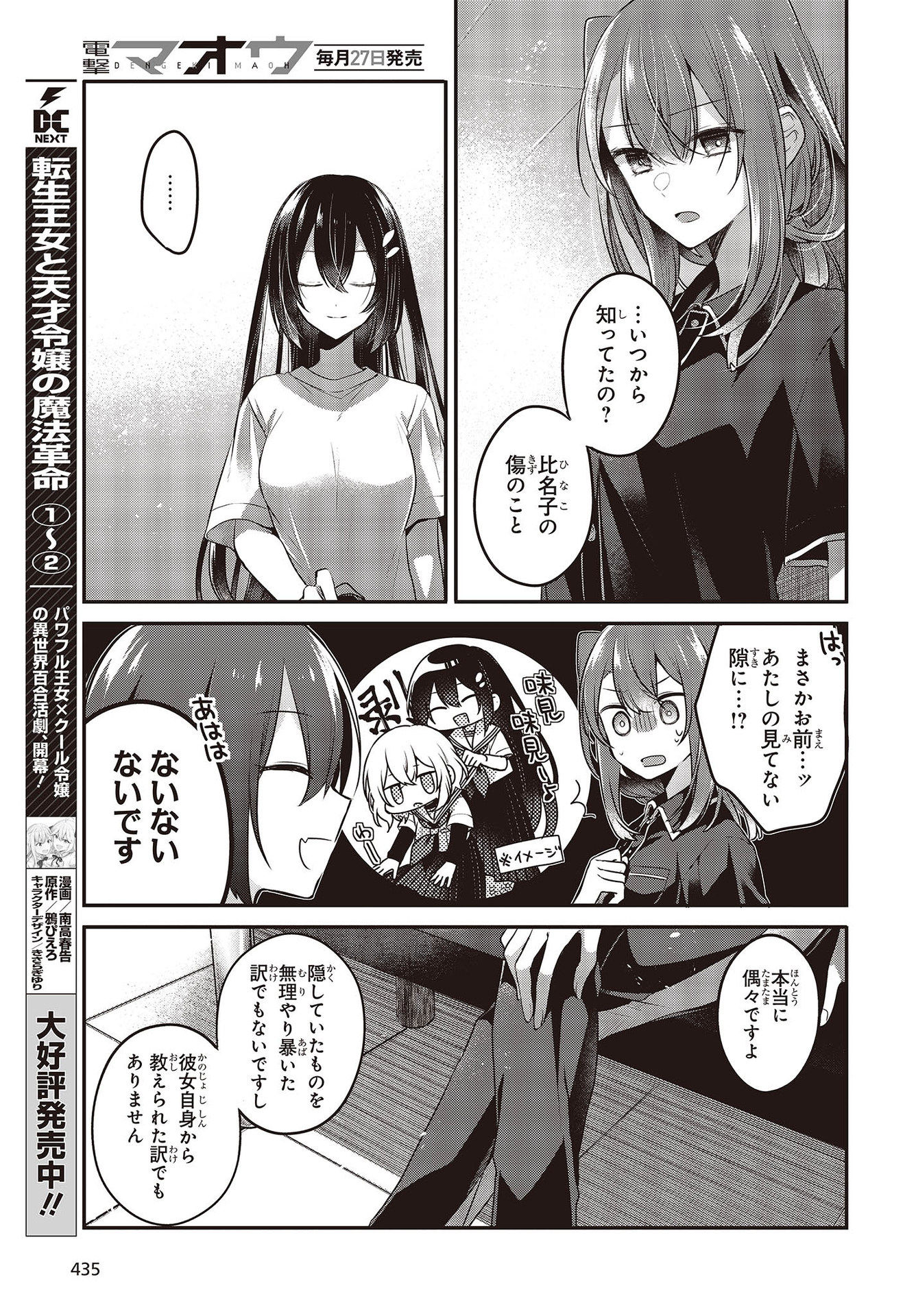 Watashi o Tabetai, Hitodenashi Chap 17 - Next Chap 18