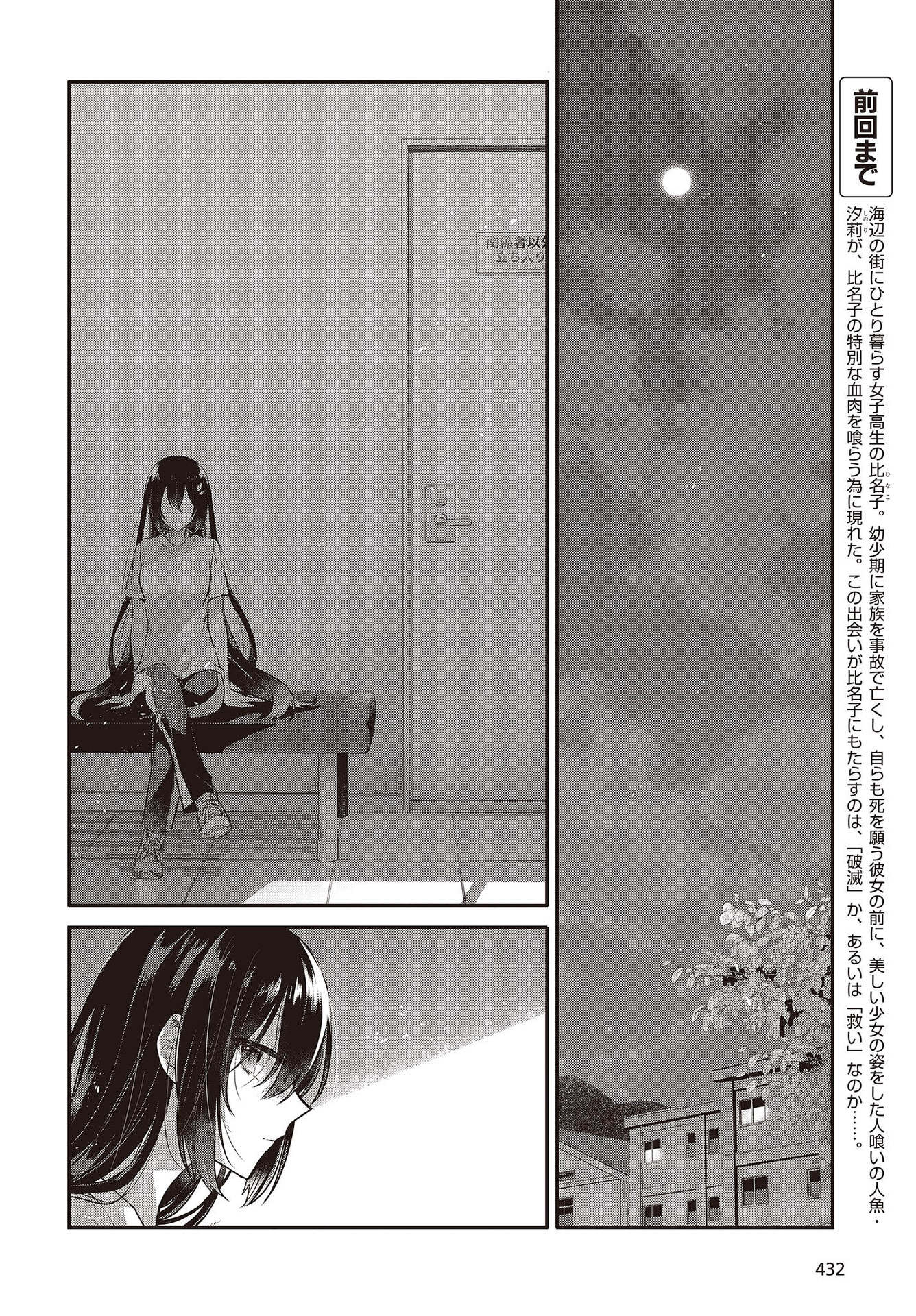 Watashi o Tabetai, Hitodenashi Chap 17 - Next Chap 18