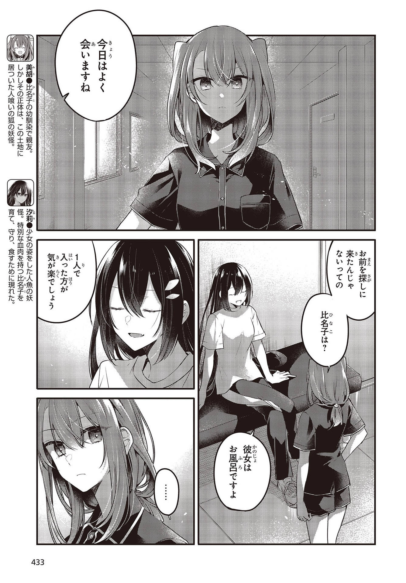 Watashi o Tabetai, Hitodenashi Chap 17 - Next Chap 18