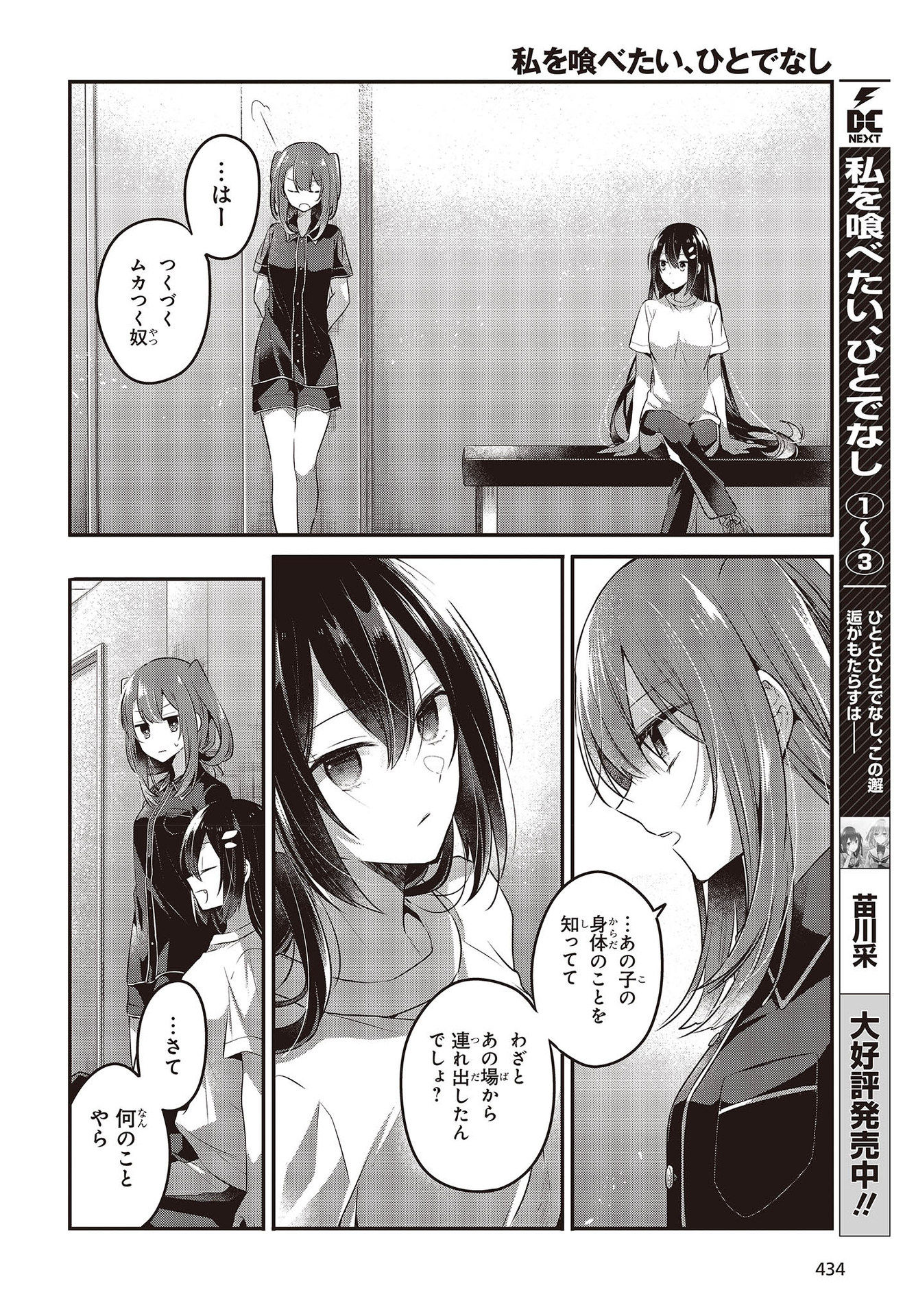 Watashi o Tabetai, Hitodenashi Chap 17 - Next Chap 18