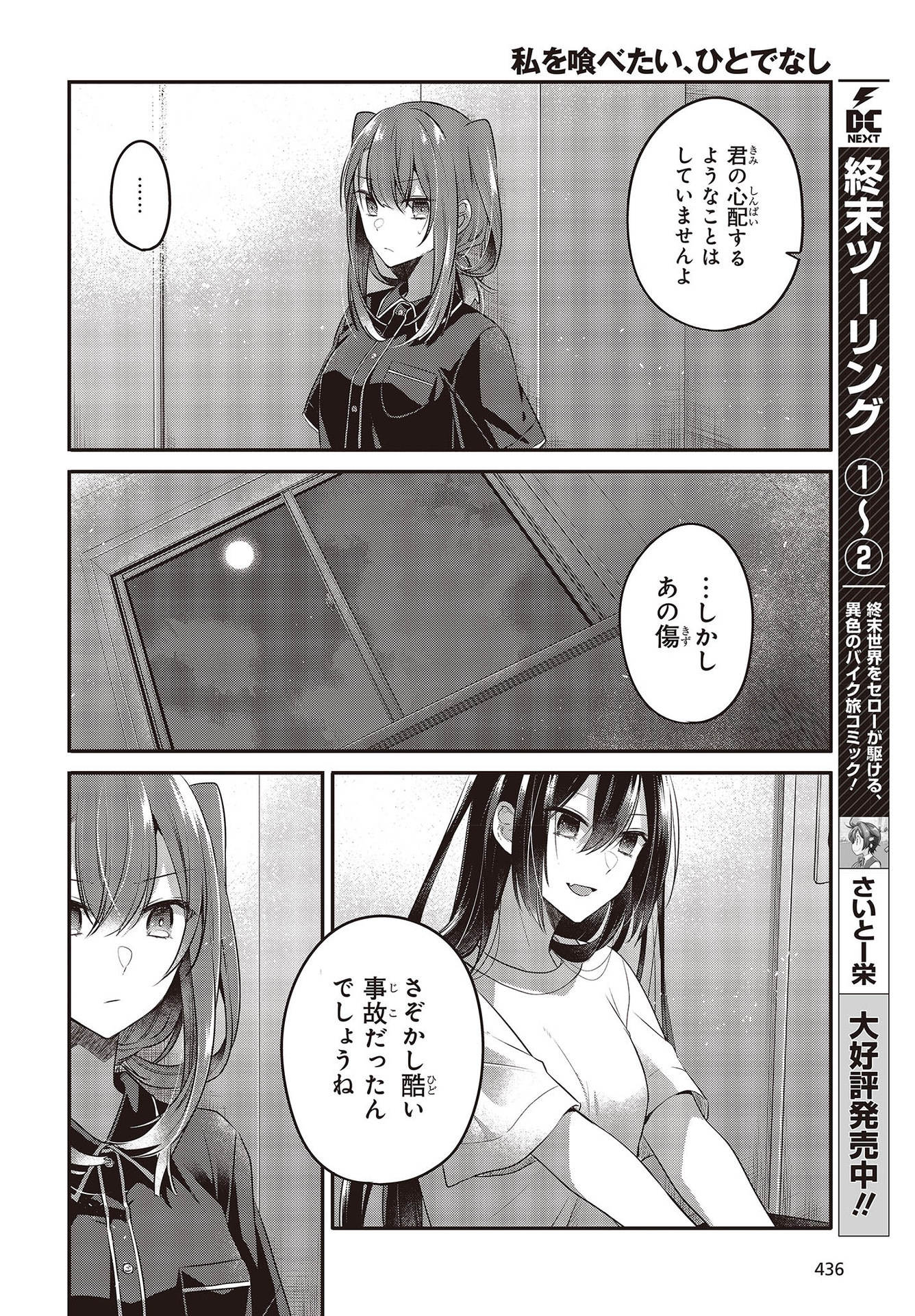 Watashi o Tabetai, Hitodenashi Chap 17 - Next Chap 18