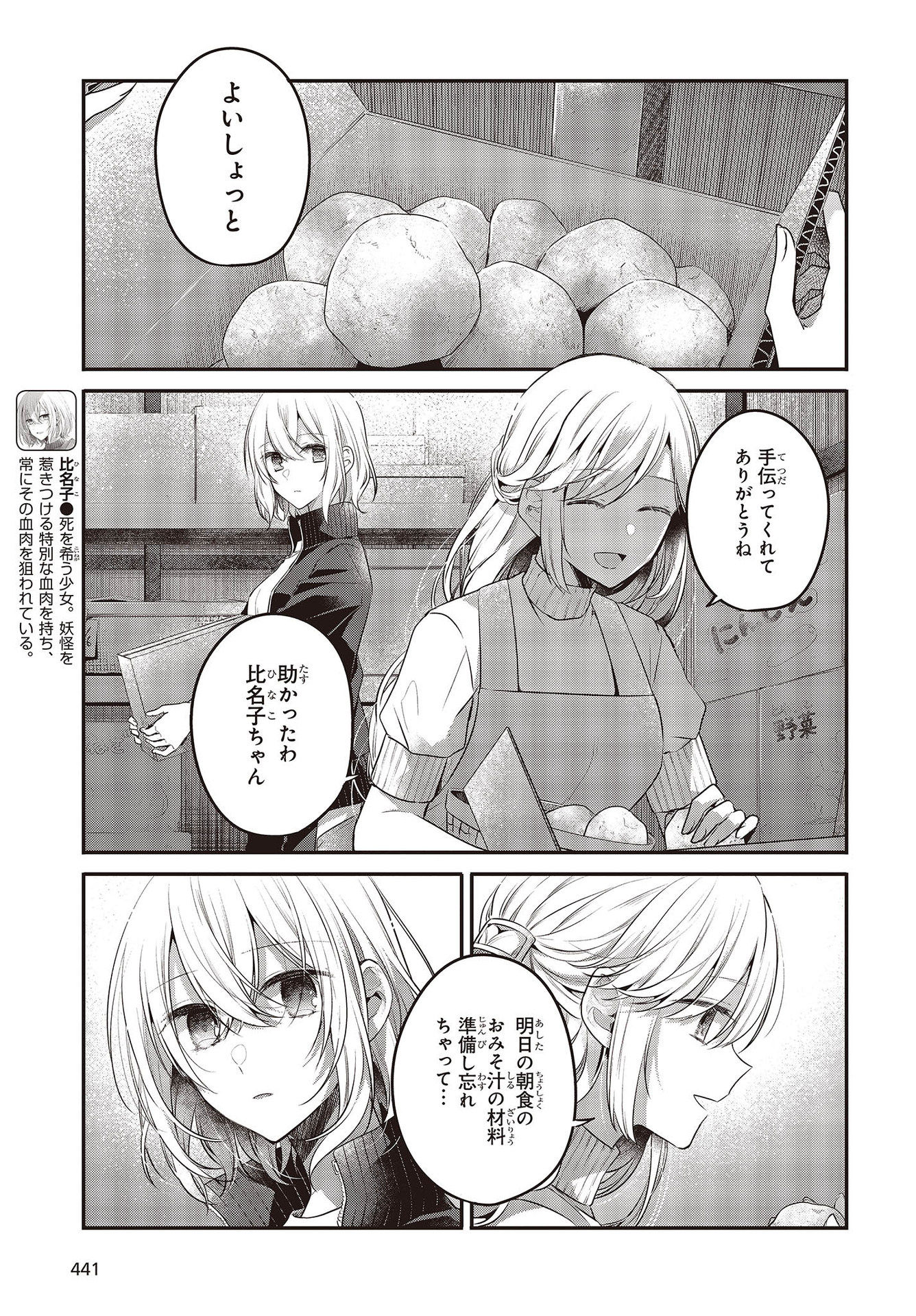 Watashi o Tabetai, Hitodenashi Chap 17 - Next Chap 18