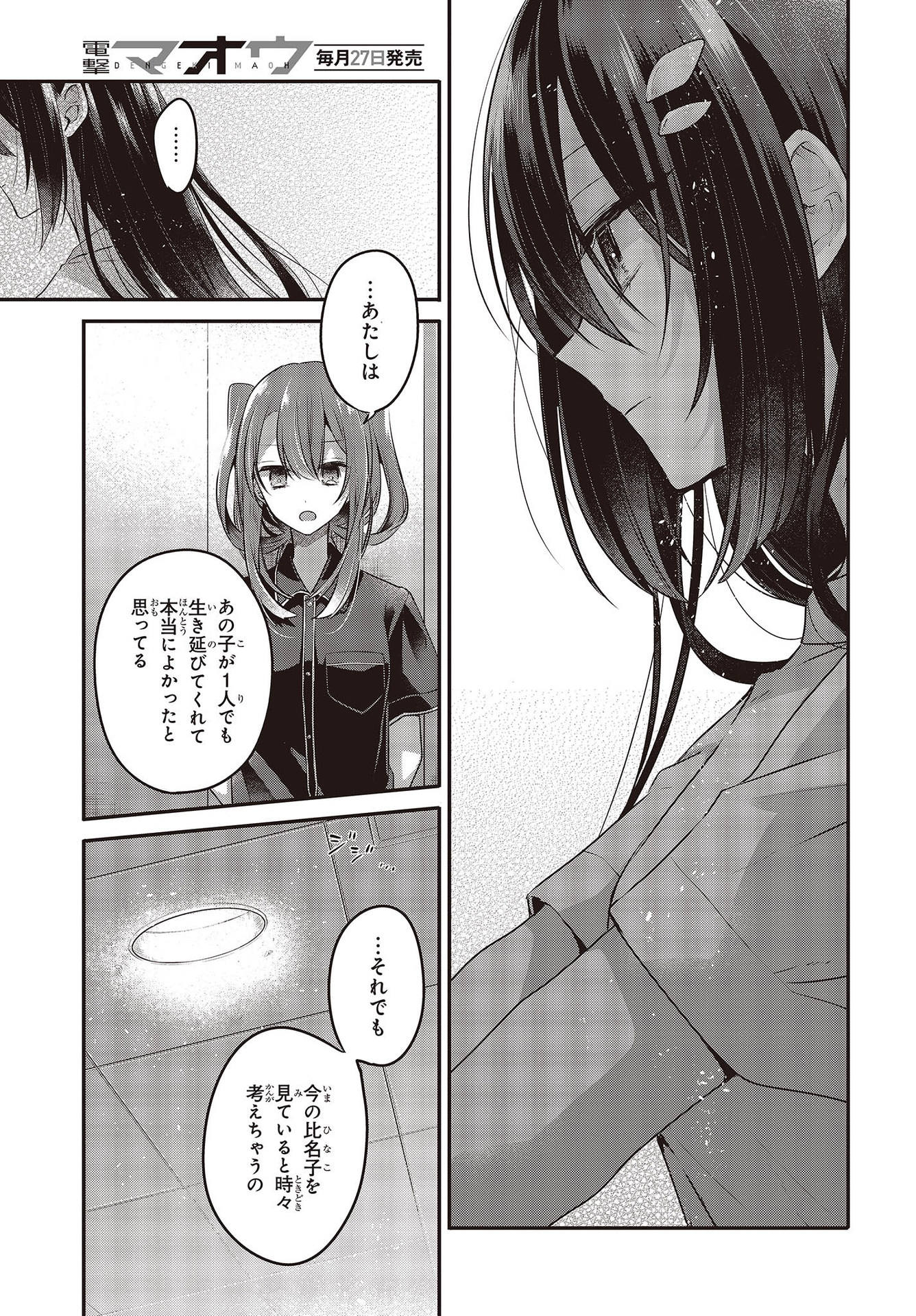 Watashi o Tabetai, Hitodenashi Chap 17 - Next Chap 18