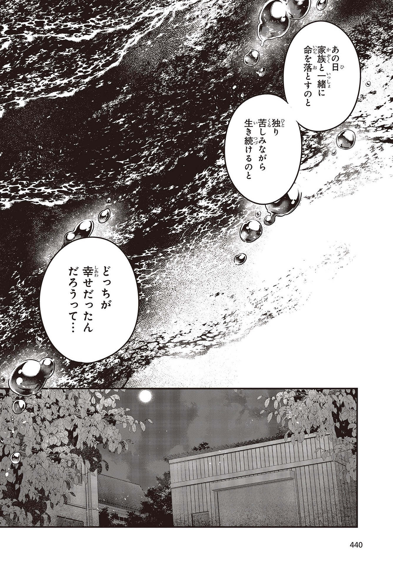 Watashi o Tabetai, Hitodenashi Chap 17 - Next Chap 18
