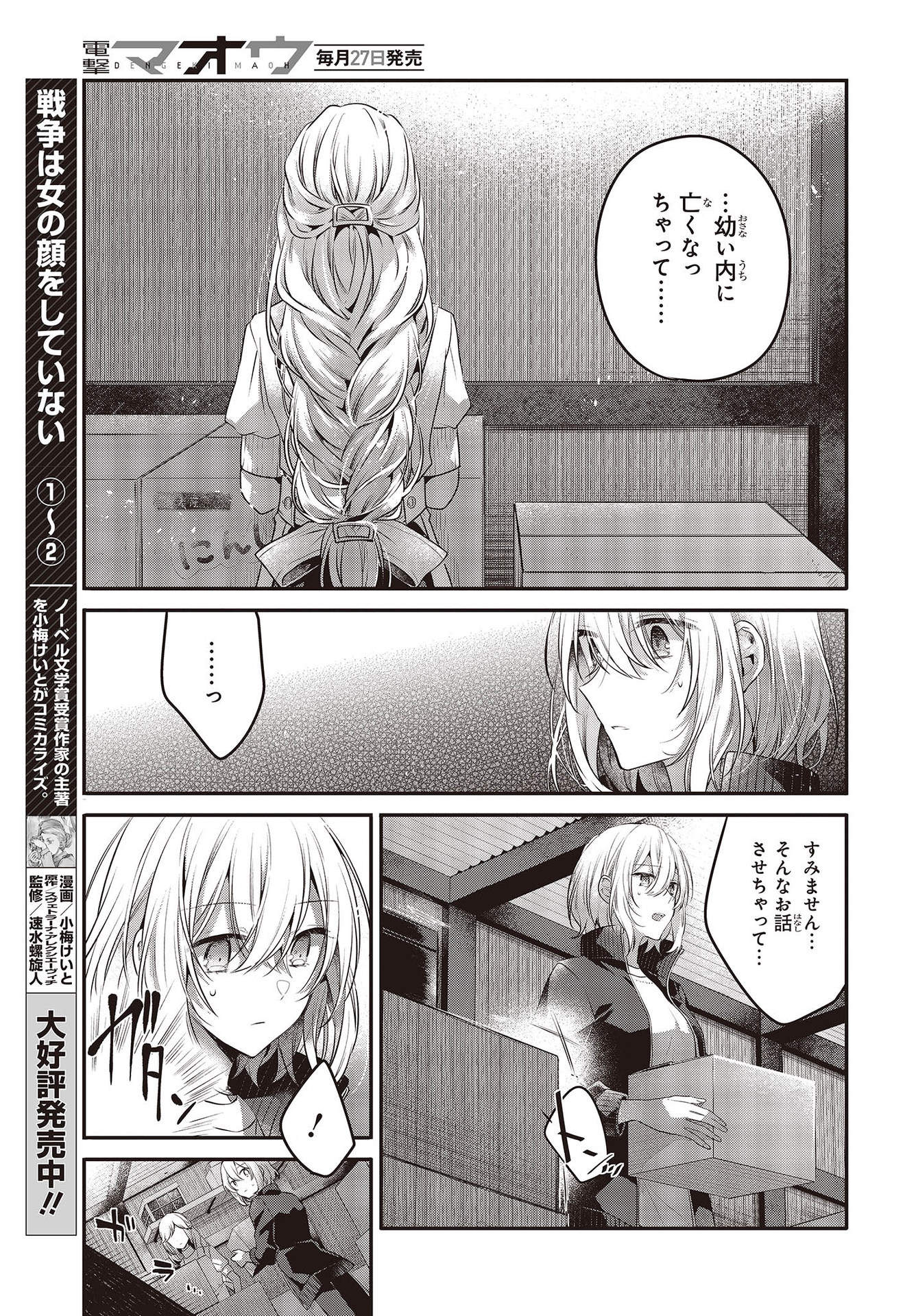 Watashi o Tabetai, Hitodenashi Chap 17 - Next Chap 18