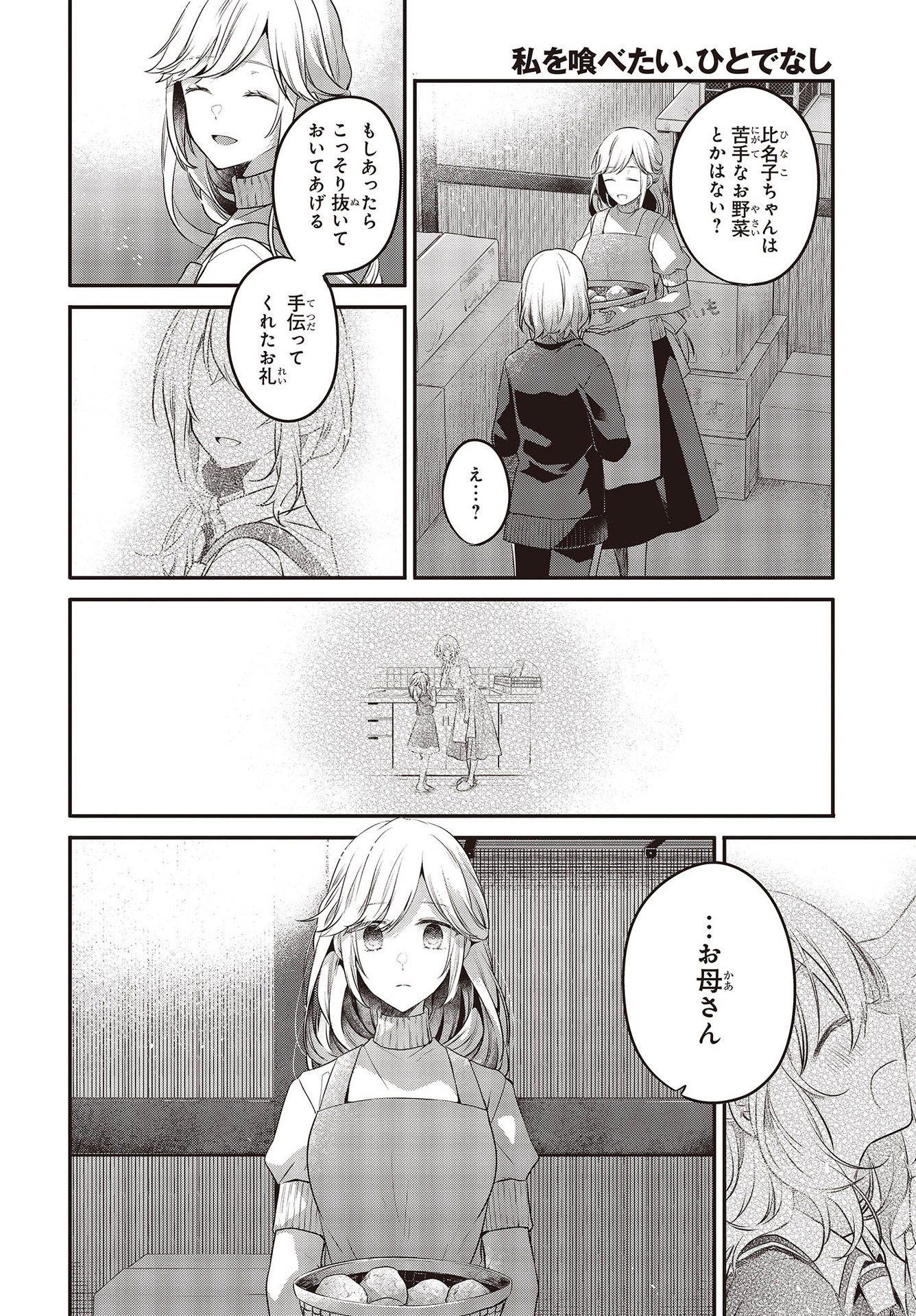 Watashi o Tabetai, Hitodenashi Chap 17 - Next Chap 18