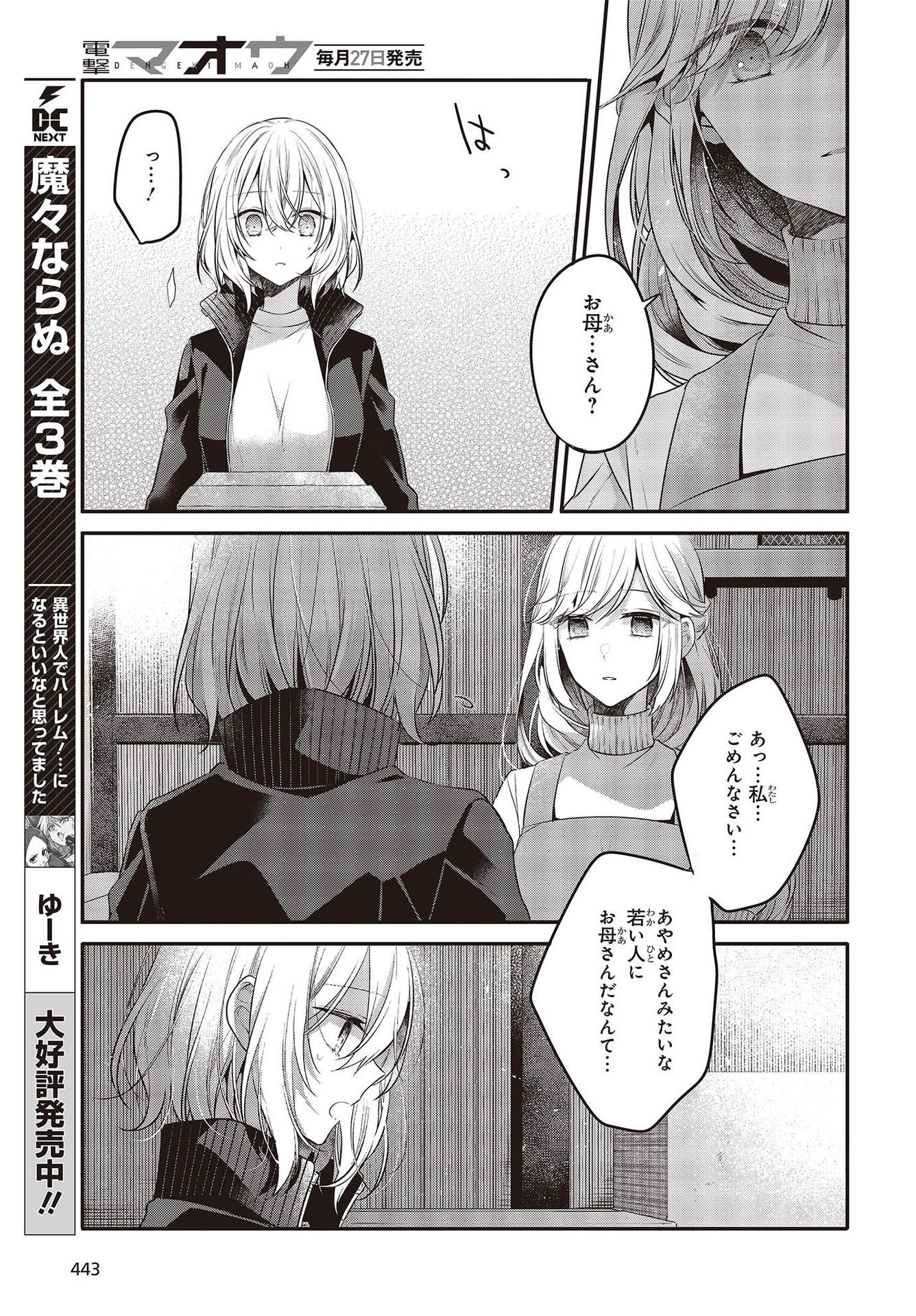 Watashi o Tabetai, Hitodenashi Chap 17 - Next Chap 18