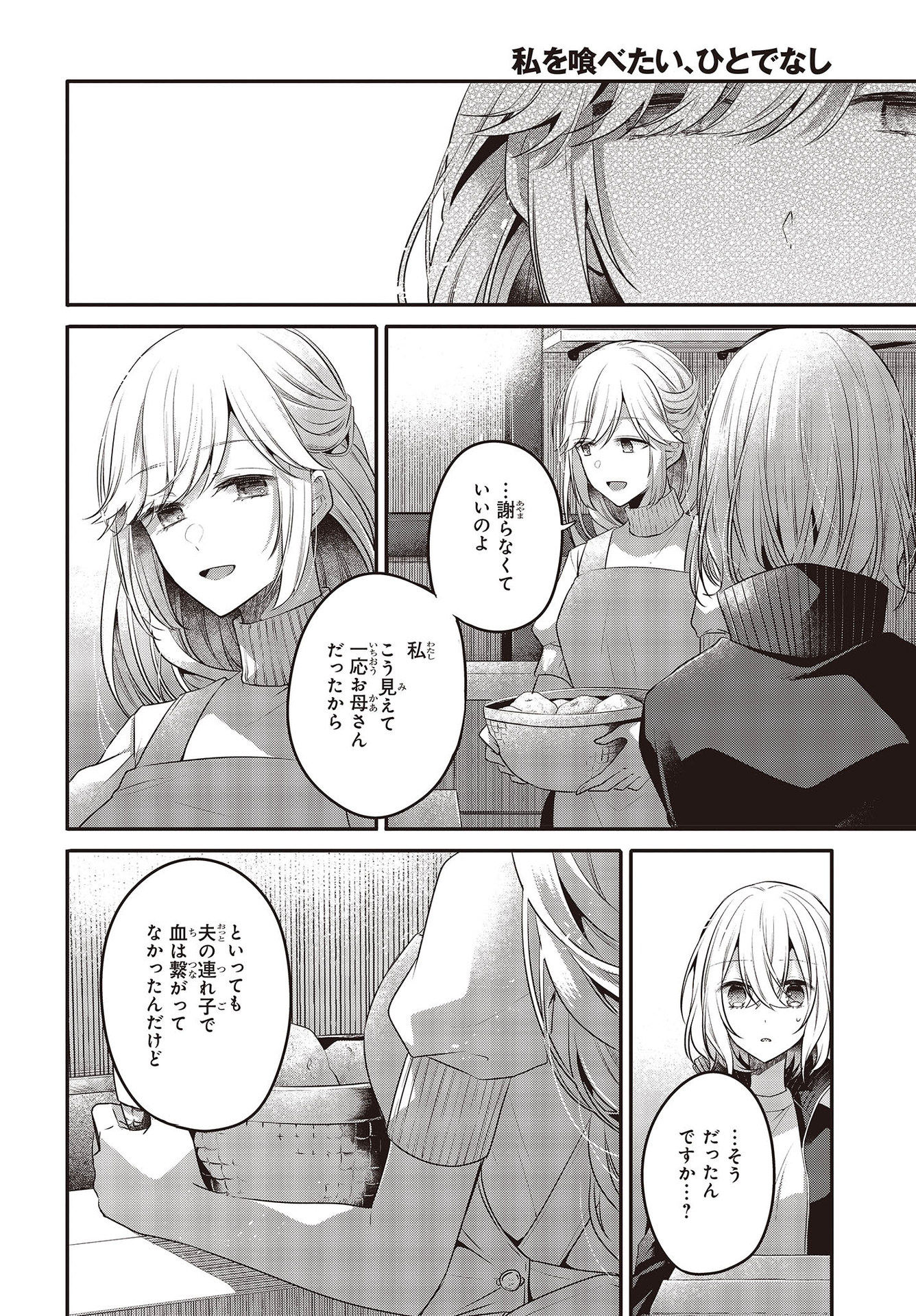 Watashi o Tabetai, Hitodenashi Chap 17 - Next Chap 18