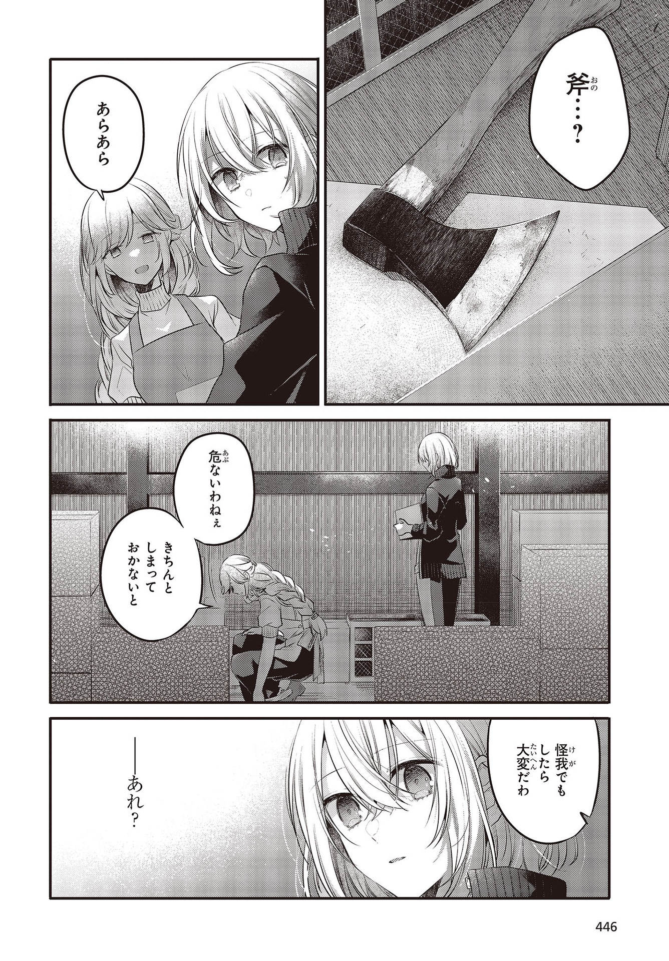 Watashi o Tabetai, Hitodenashi Chap 17 - Next Chap 18