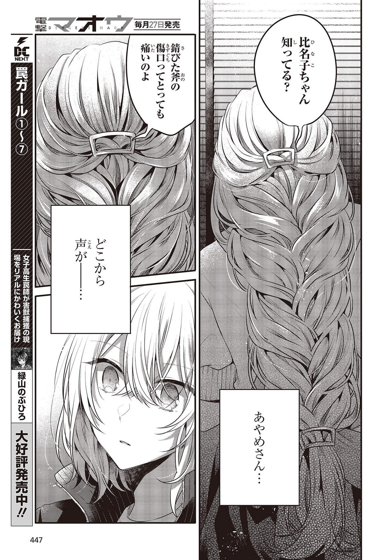 Watashi o Tabetai, Hitodenashi Chap 17 - Next Chap 18