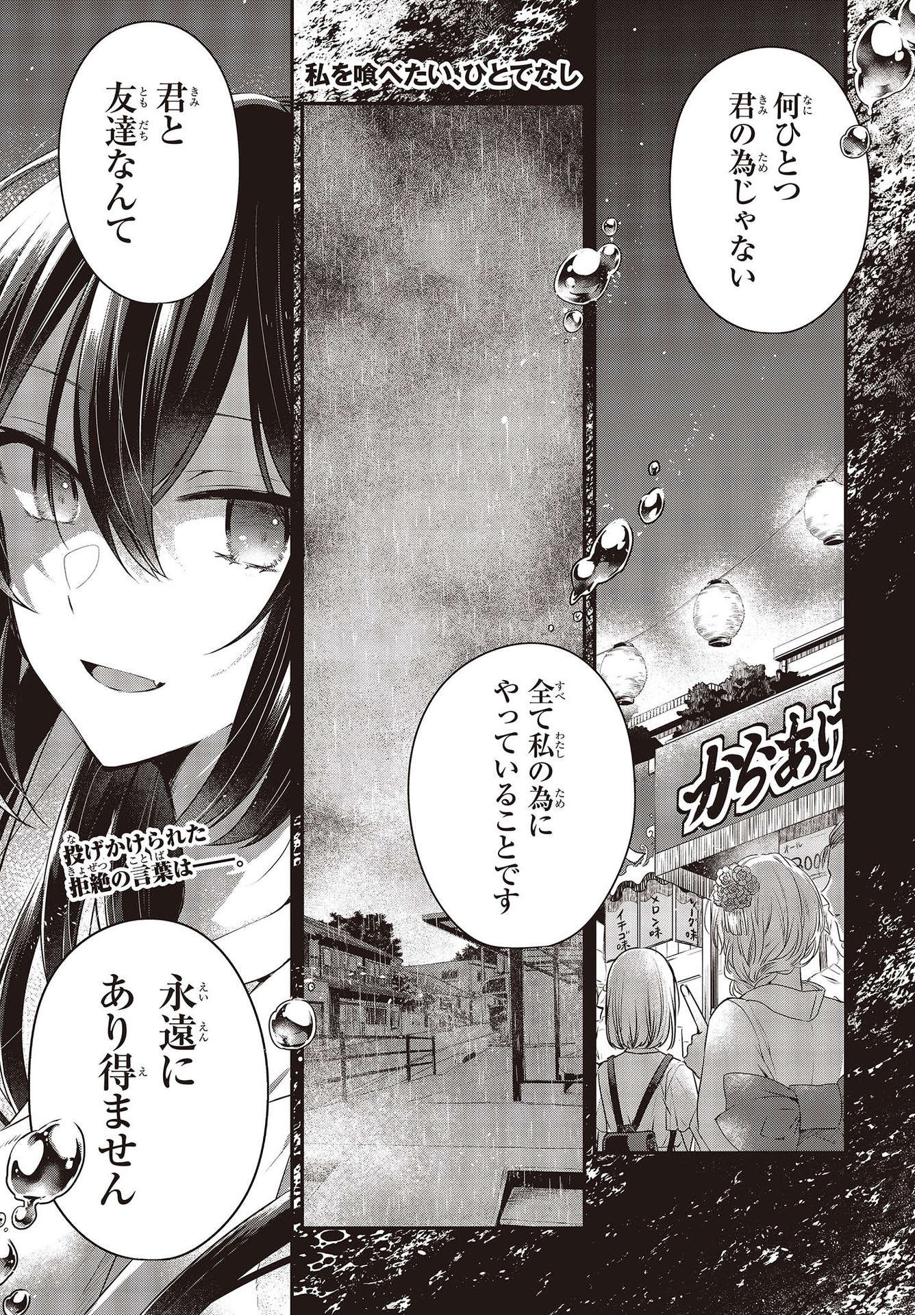 Watashi o Tabetai, Hitodenashi Chap 17 - Next Chap 18