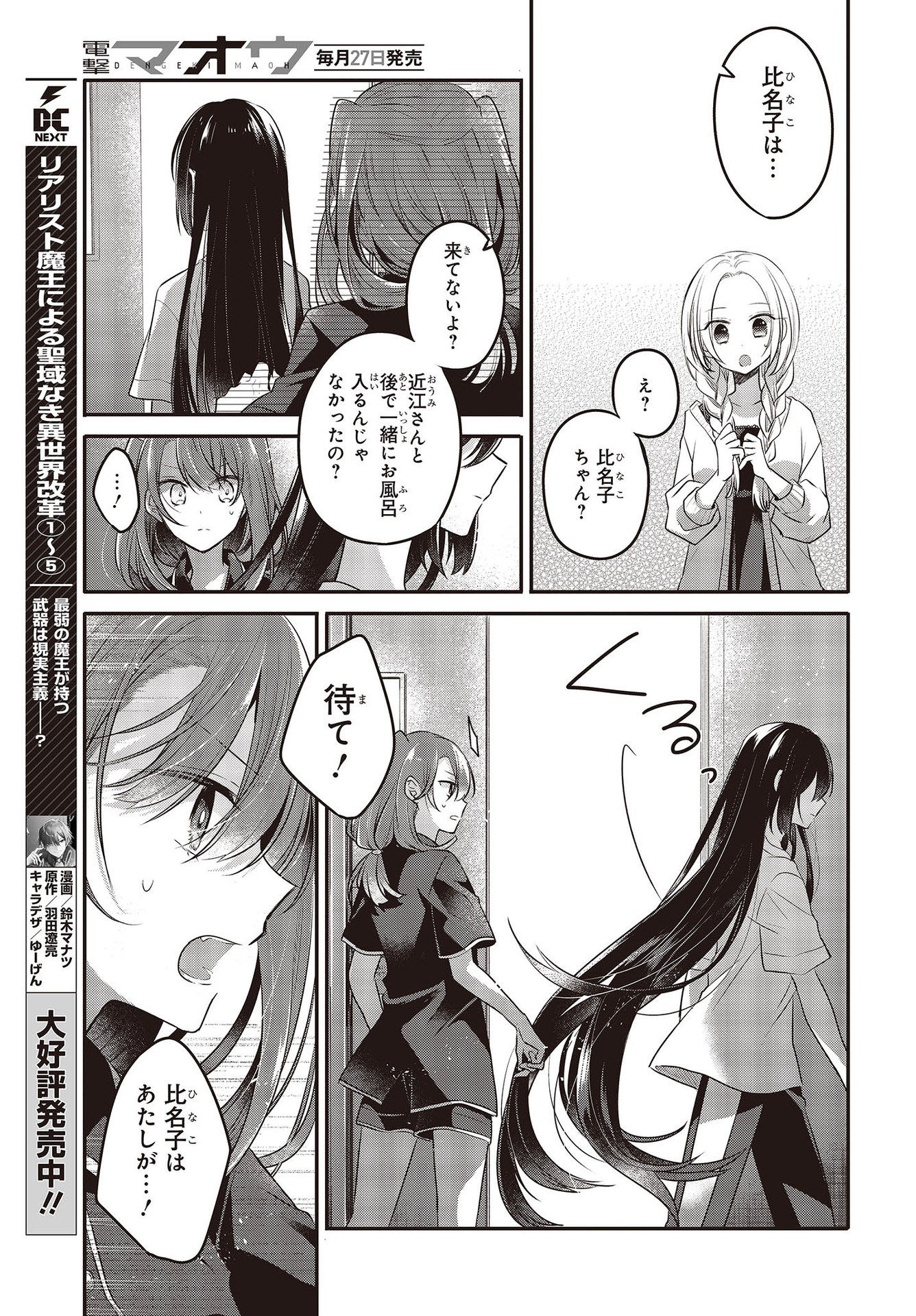 Watashi o Tabetai, Hitodenashi Chap 17 - Next Chap 18
