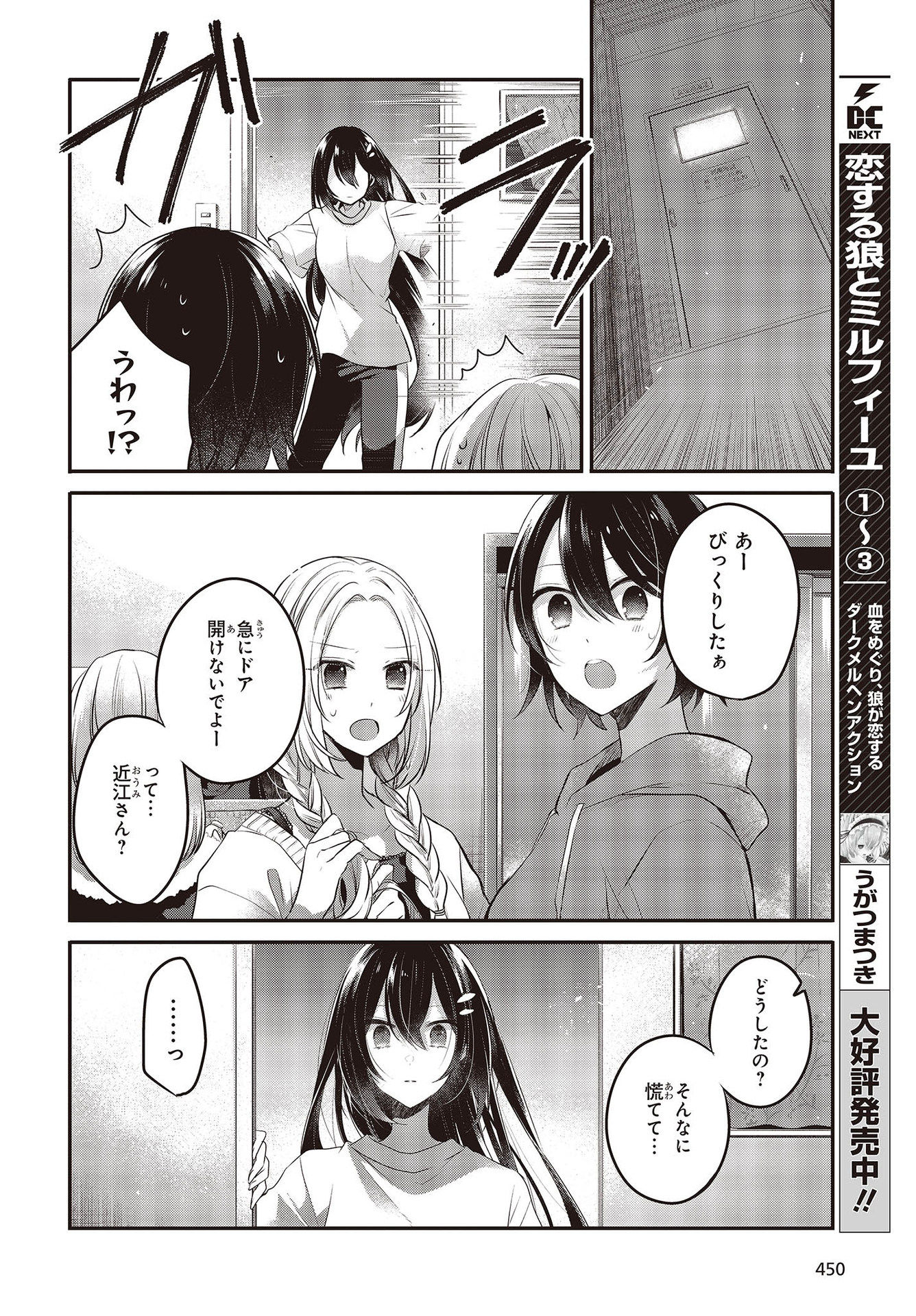 Watashi o Tabetai, Hitodenashi Chap 17 - Next Chap 18