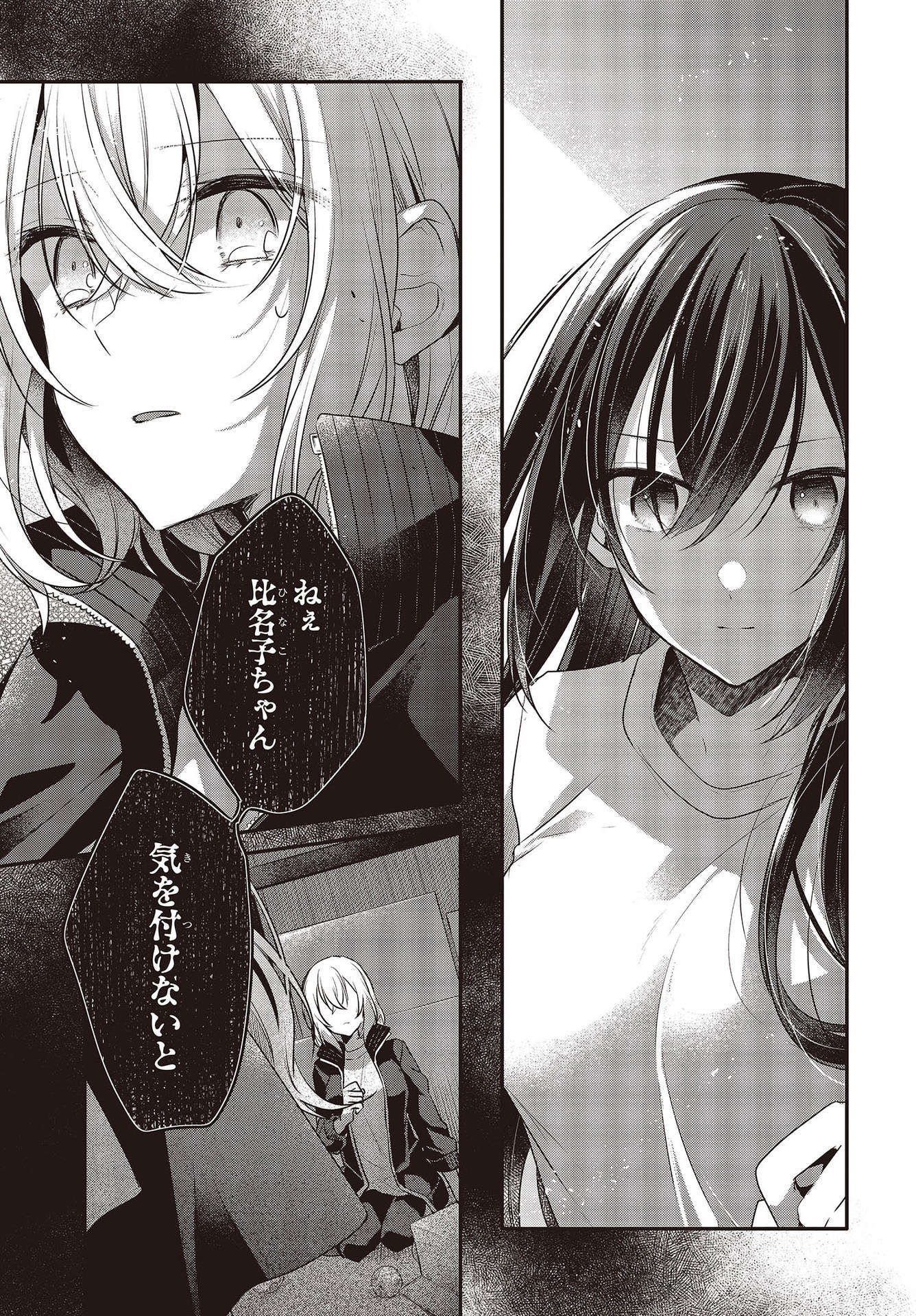 Watashi o Tabetai, Hitodenashi Chap 17 - Next Chap 18