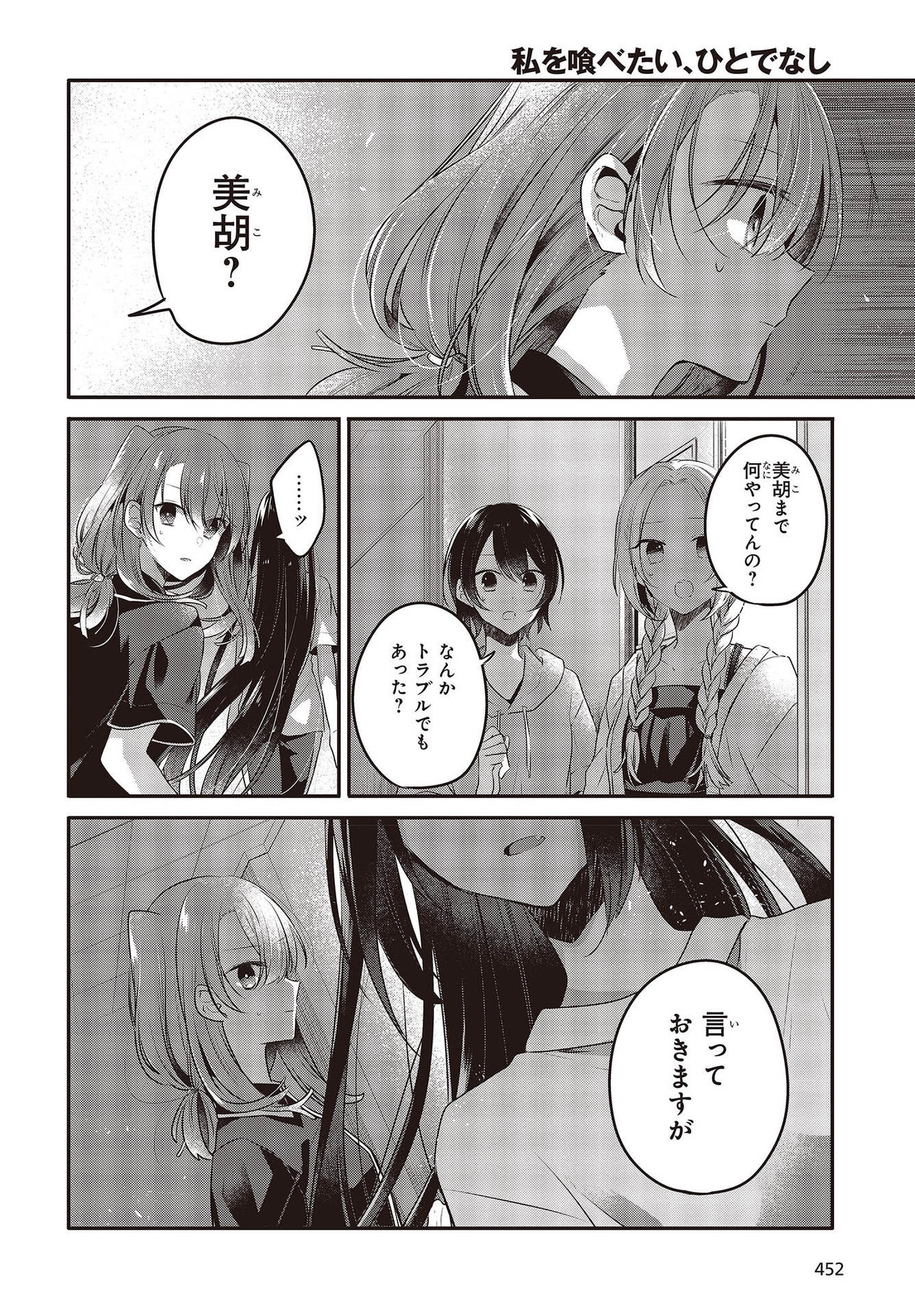 Watashi o Tabetai, Hitodenashi Chap 17 - Next Chap 18
