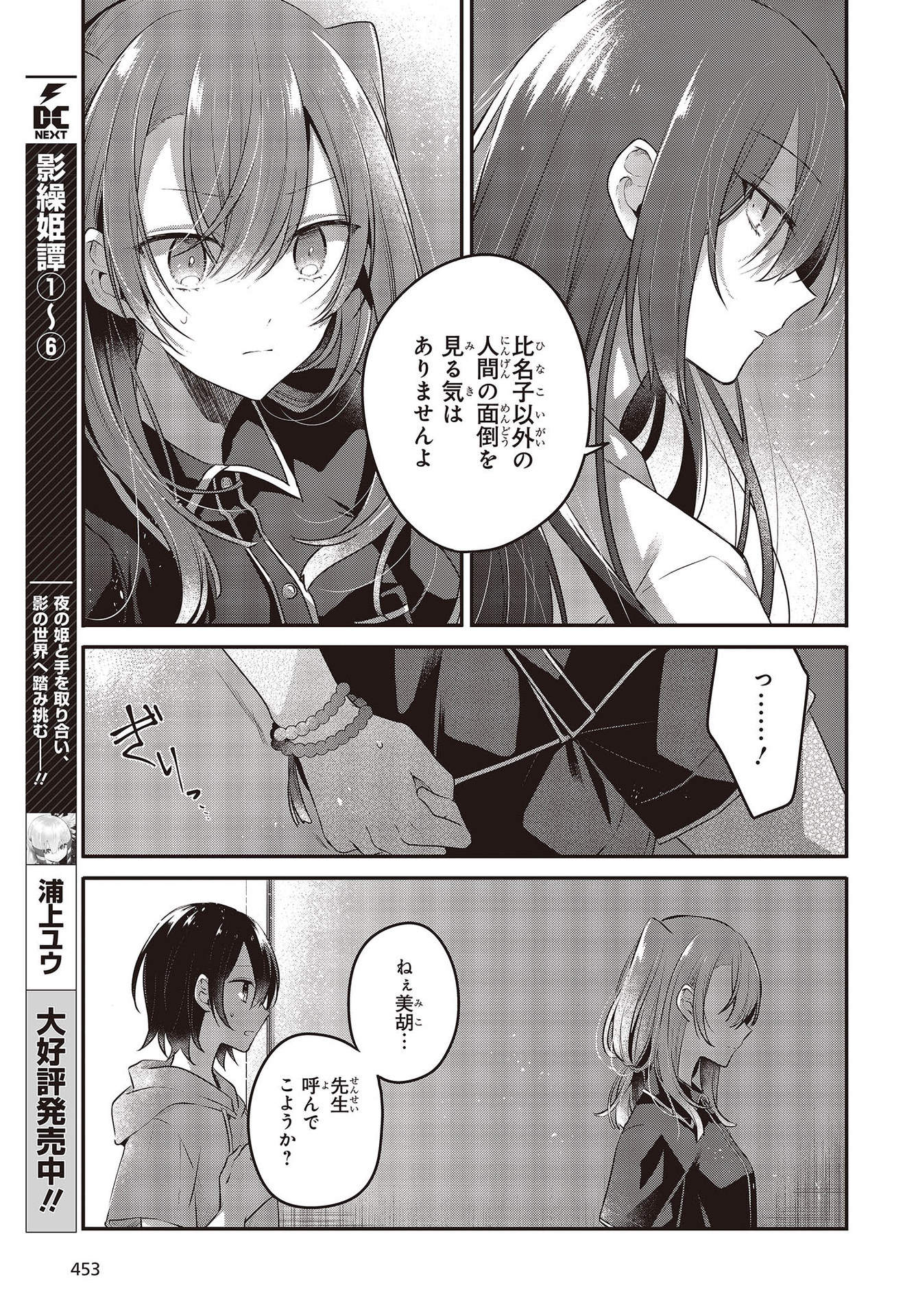 Watashi o Tabetai, Hitodenashi Chap 17 - Next Chap 18