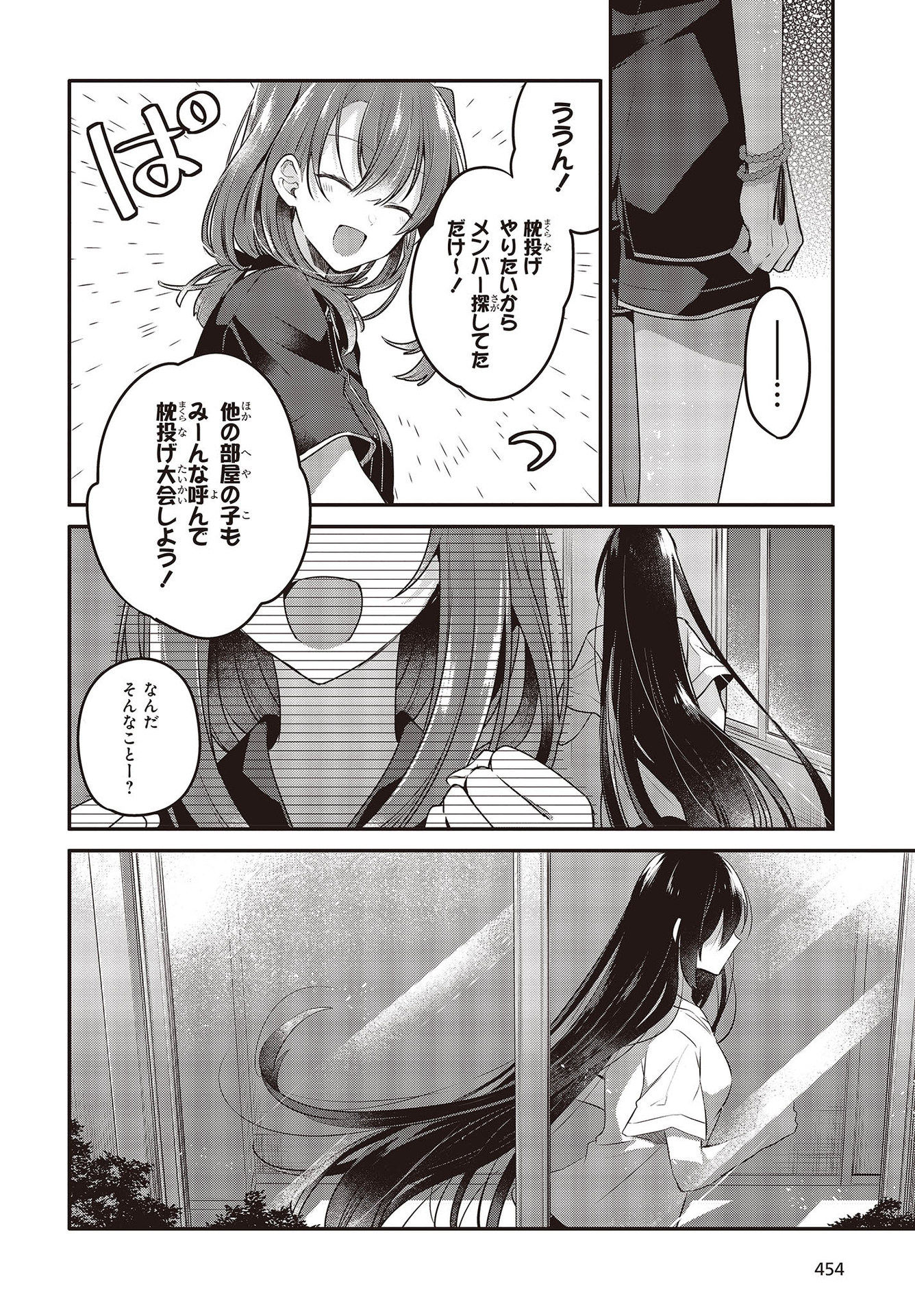 Watashi o Tabetai, Hitodenashi Chap 17 - Next Chap 18