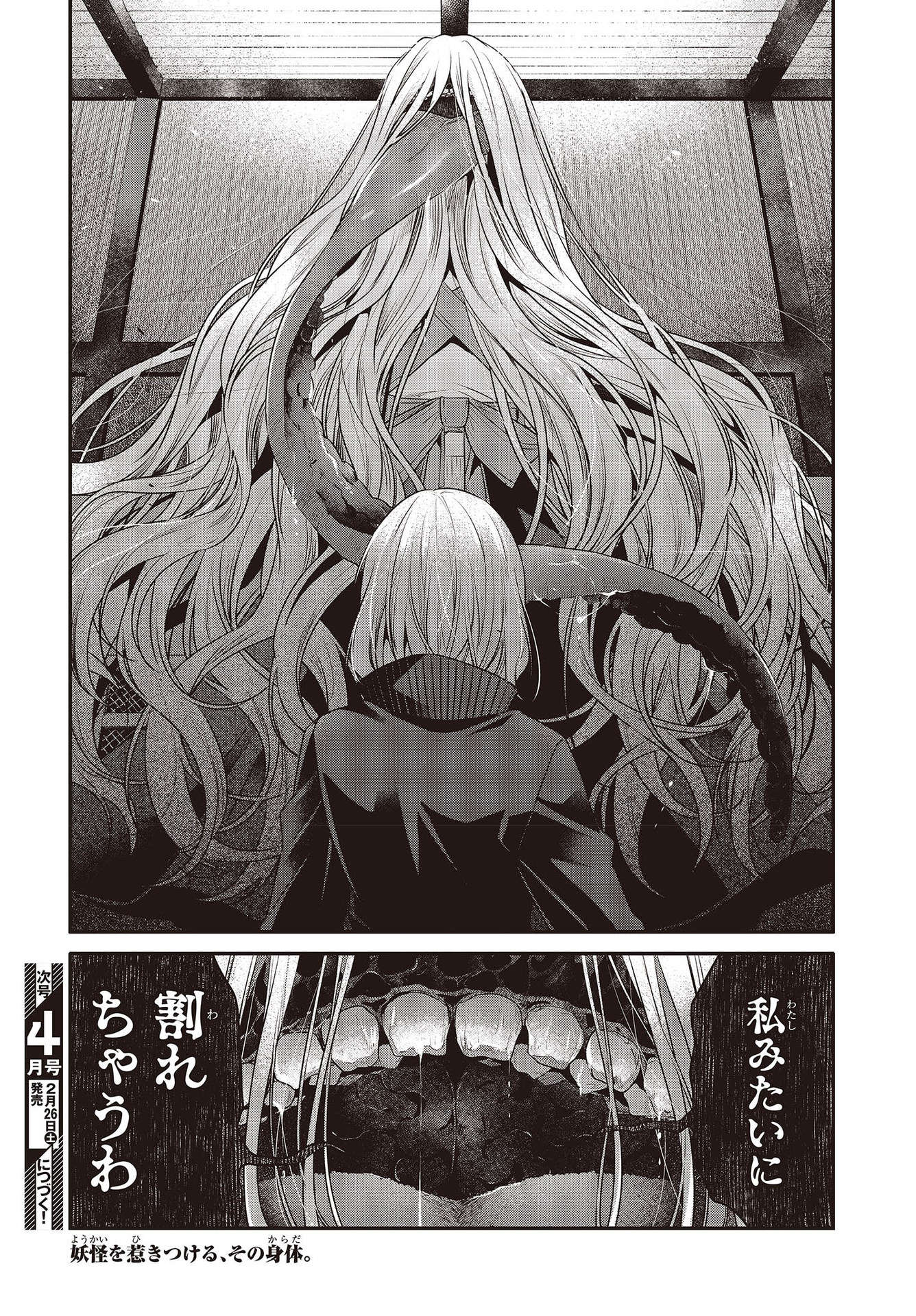 Watashi o Tabetai, Hitodenashi Chap 17 - Next Chap 18