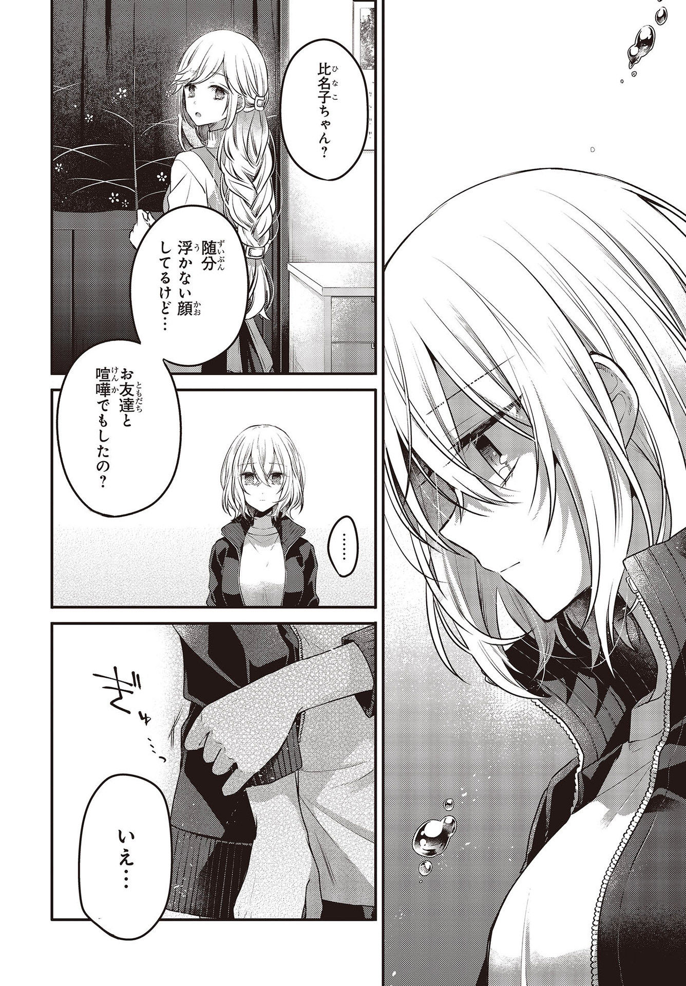 Watashi o Tabetai, Hitodenashi Chap 17 - Next Chap 18