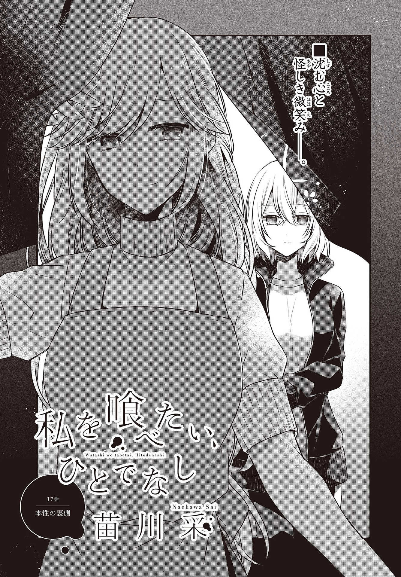 Watashi o Tabetai, Hitodenashi Chap 17 - Next Chap 18