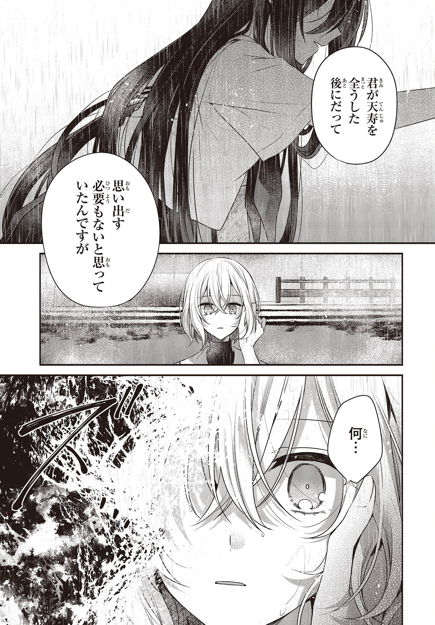 Watashi o Tabetai, Hitodenashi Chap 28 - Next Chap 29