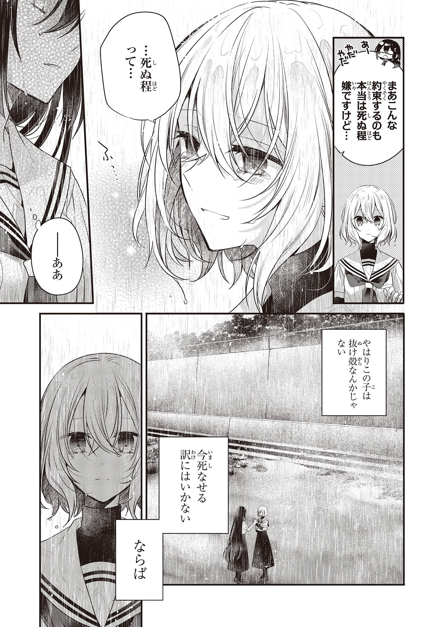 Watashi o Tabetai, Hitodenashi Chap 28 - Next Chap 29