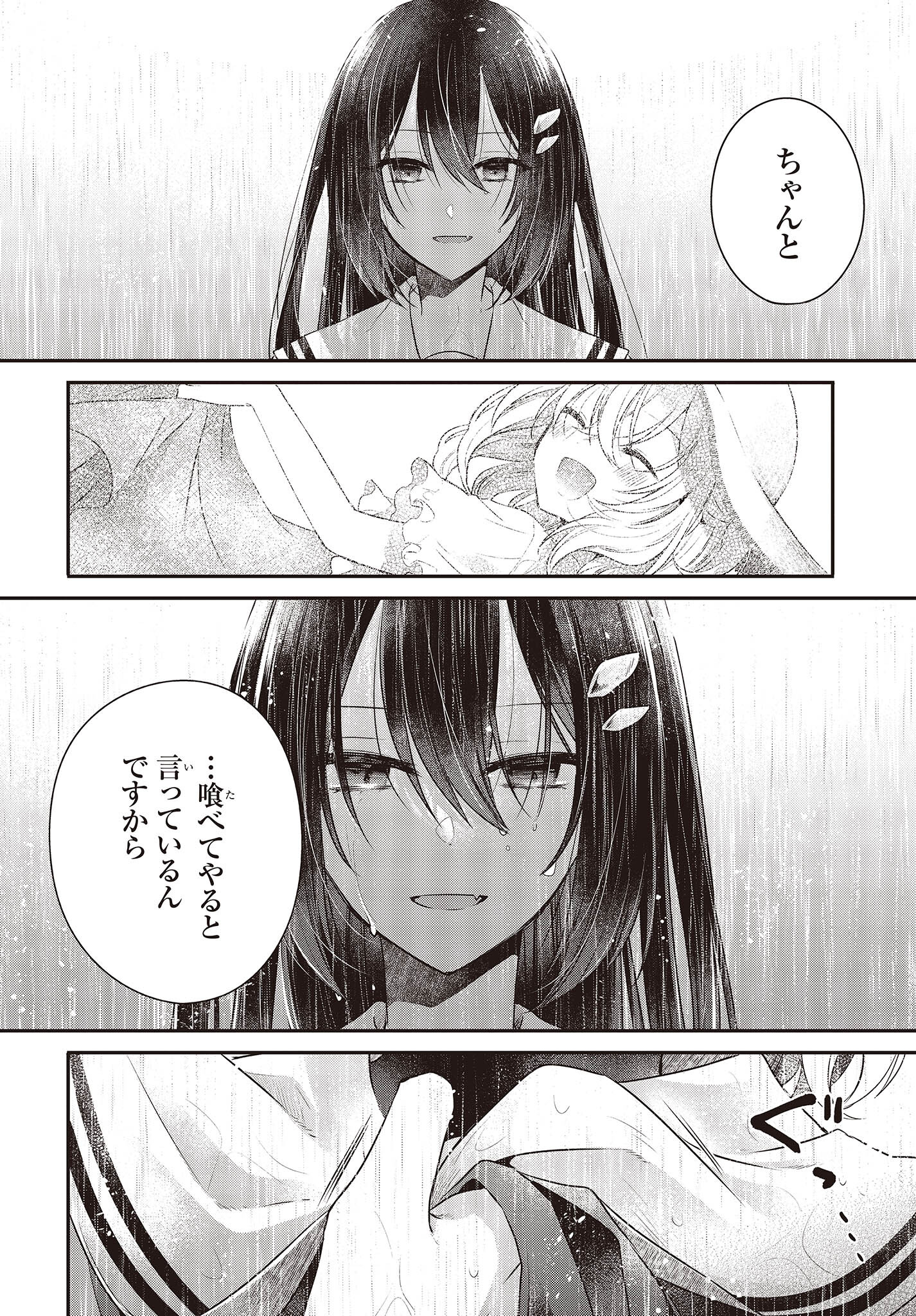 Watashi o Tabetai, Hitodenashi Chap 28 - Next Chap 29