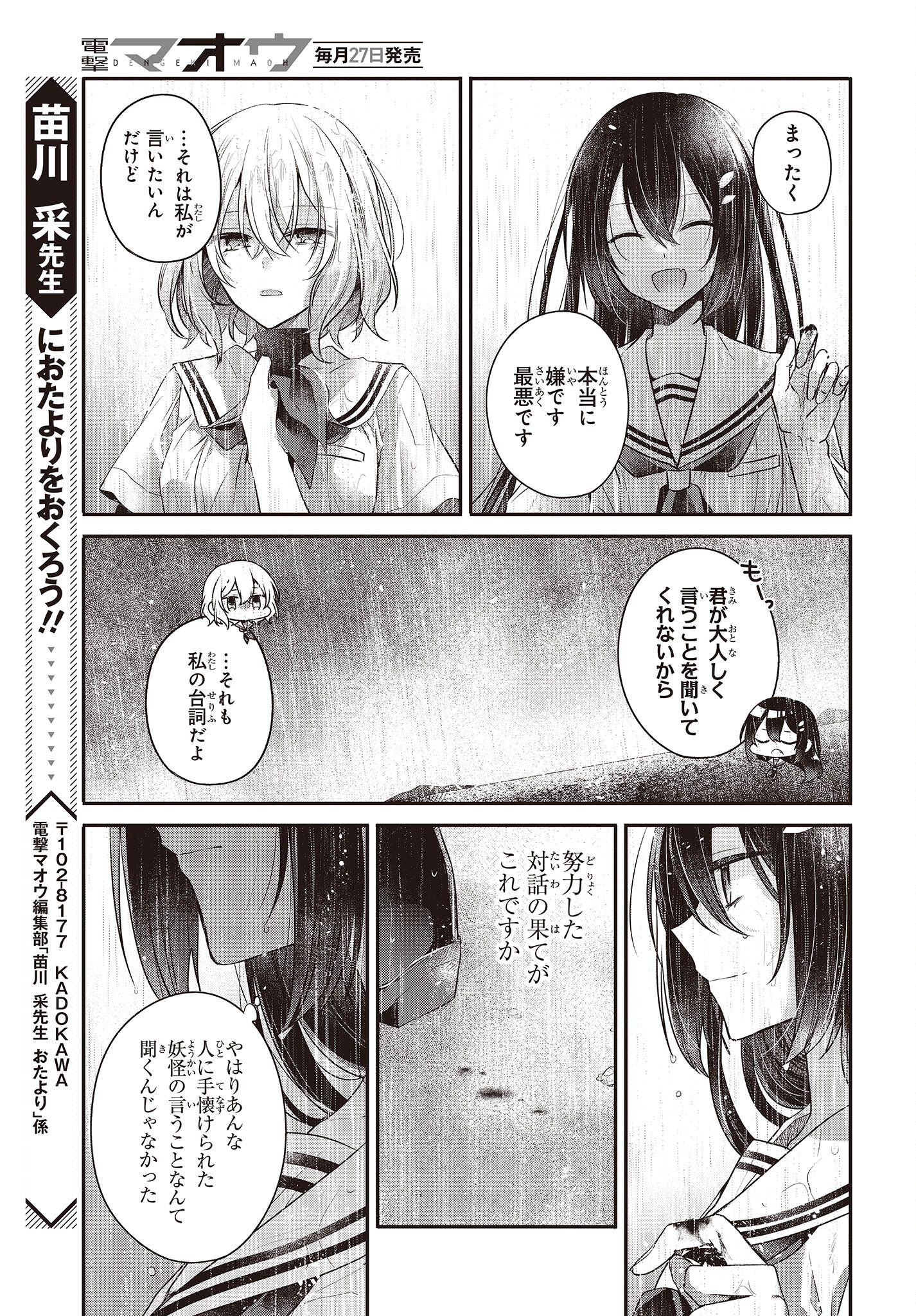 Watashi o Tabetai, Hitodenashi Chap 28 - Next Chap 29