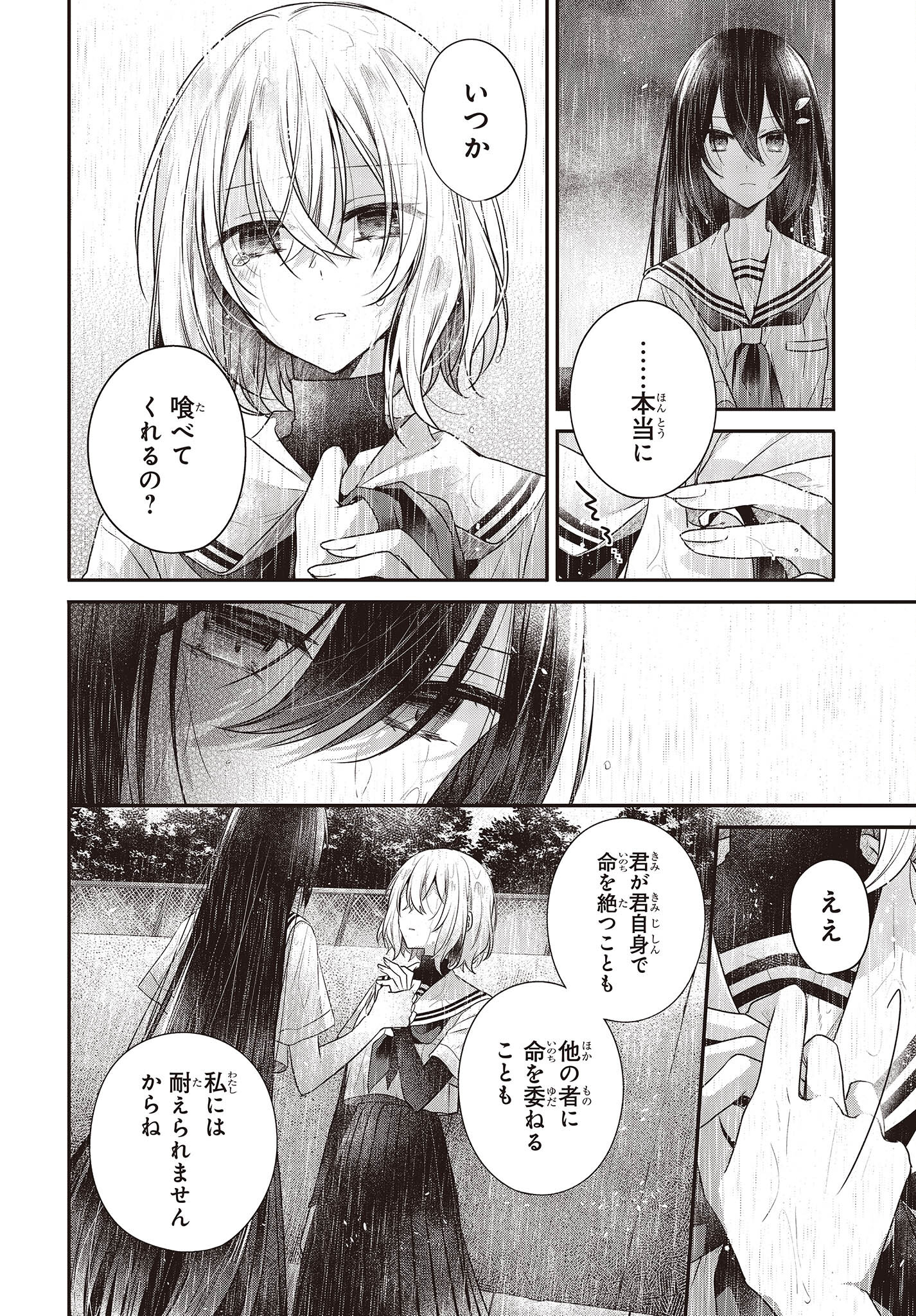 Watashi o Tabetai, Hitodenashi Chap 28 - Next Chap 29