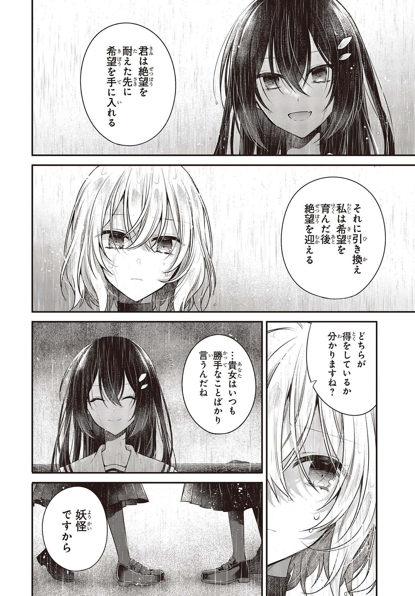 Watashi o Tabetai, Hitodenashi Chap 28 - Next Chap 29