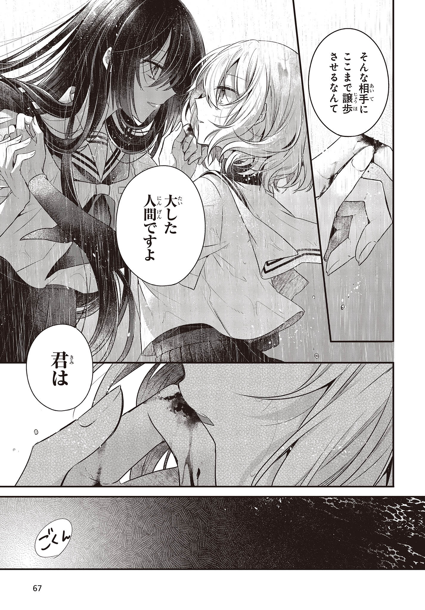 Watashi o Tabetai, Hitodenashi Chap 28 - Next Chap 29