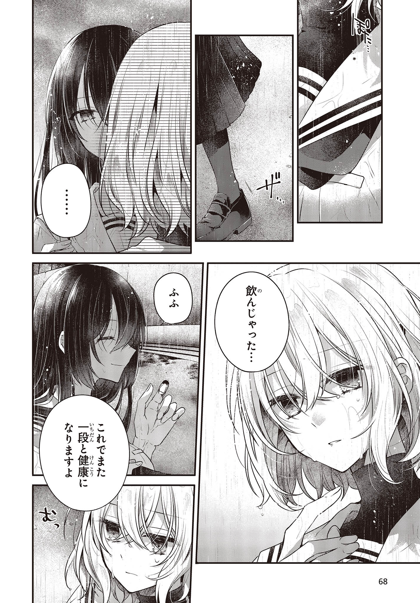 Watashi o Tabetai, Hitodenashi Chap 28 - Next Chap 29