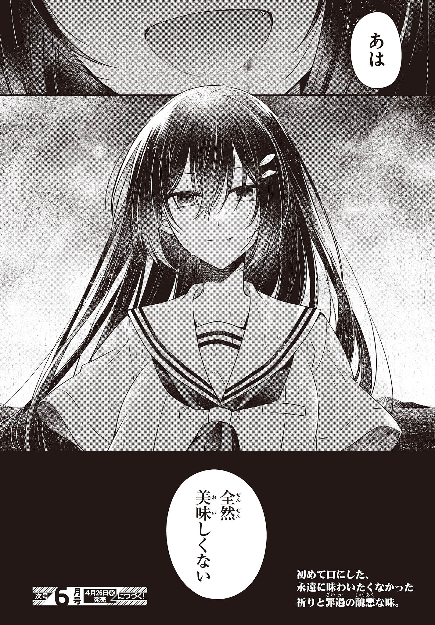 Watashi o Tabetai, Hitodenashi Chap 28 - Next Chap 29