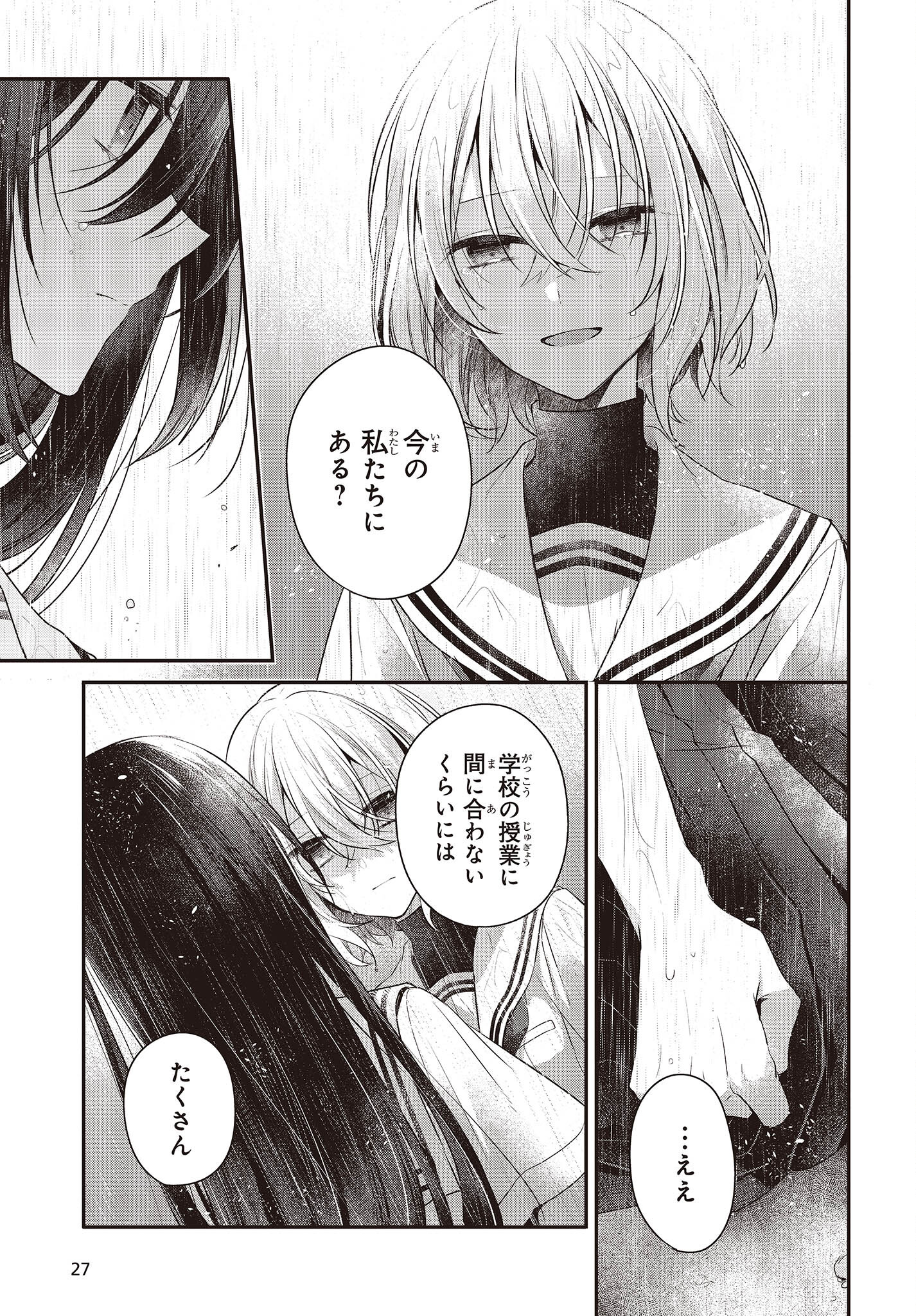 Watashi o Tabetai, Hitodenashi Chap 28 - Next Chap 29